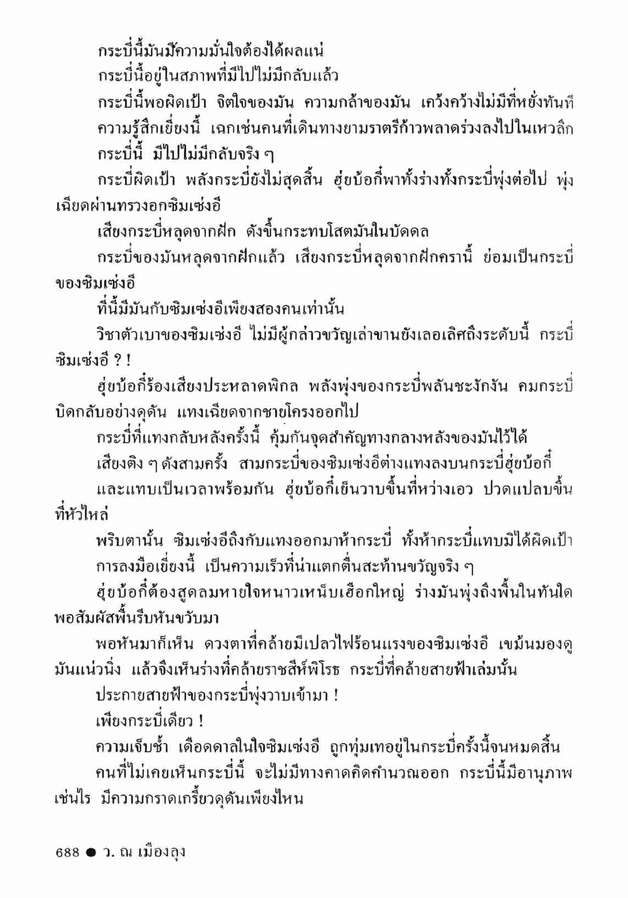 ซิมเซ่งอี ตอน ล่ายมทูต เล่ม 2 (จบ)