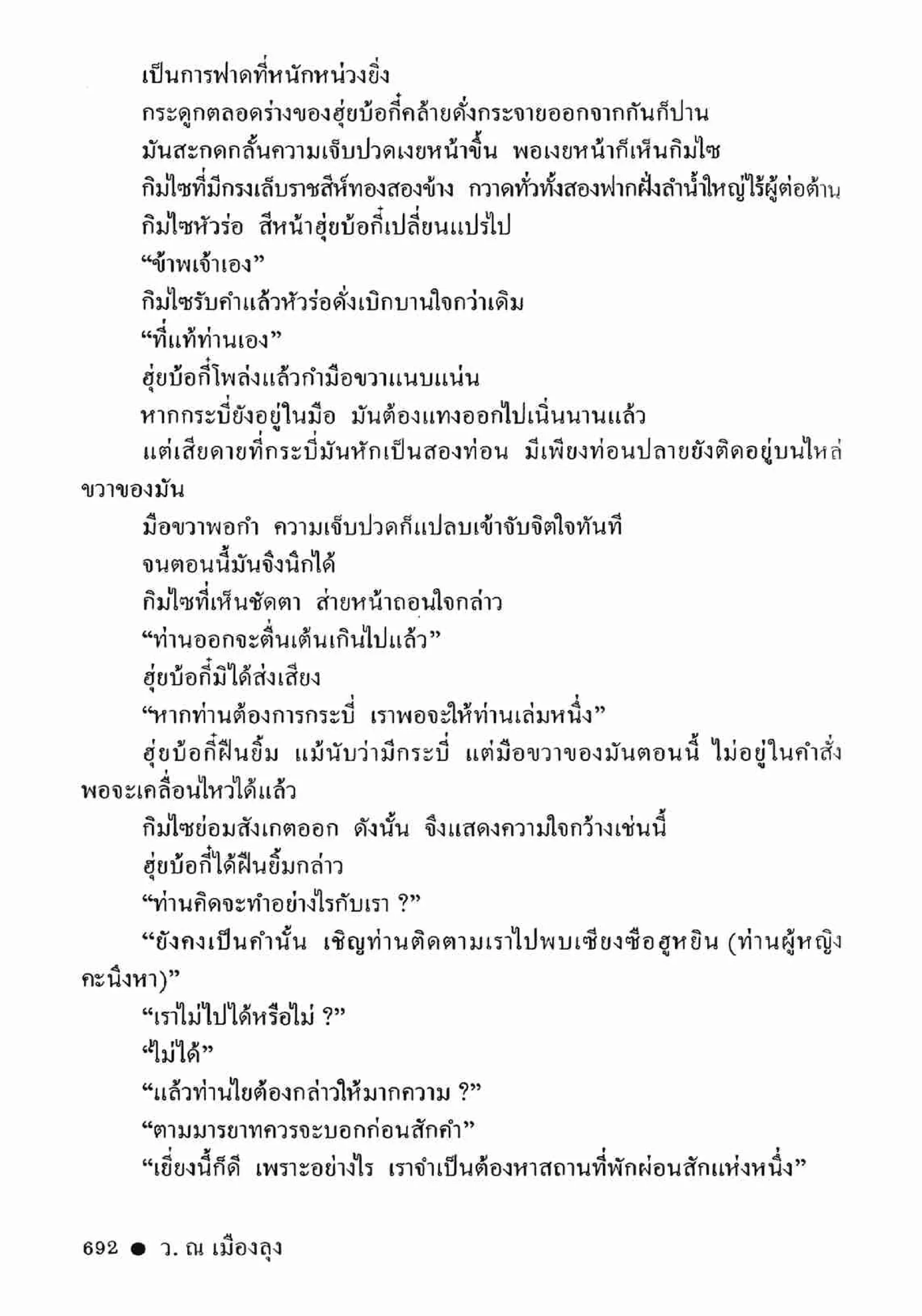 ซิมเซ่งอี ตอน ล่ายมทูต เล่ม 2 (จบ)