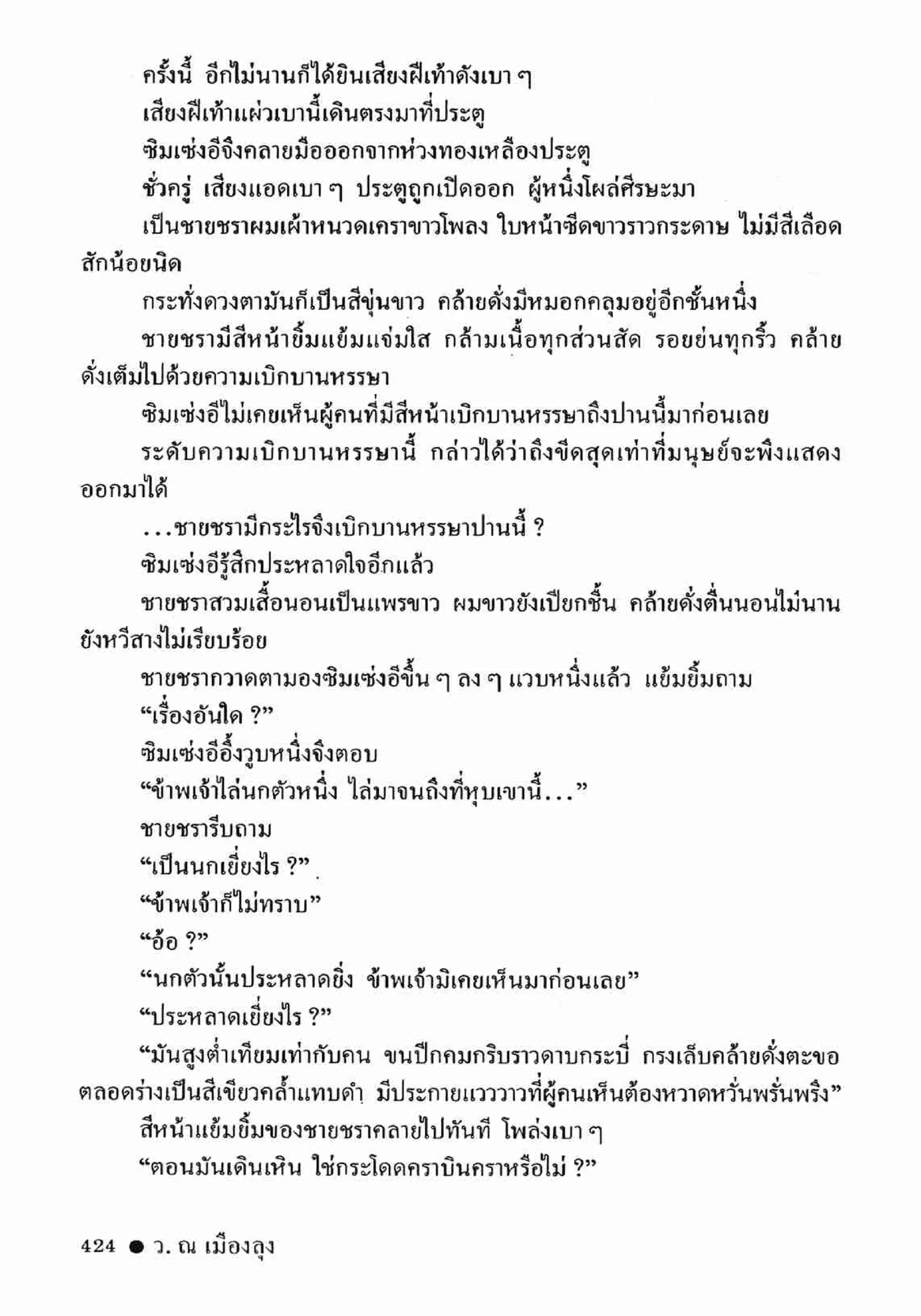 ซิมเซ่งอี ตอน ล่ายมทูต เล่ม 2 (จบ)