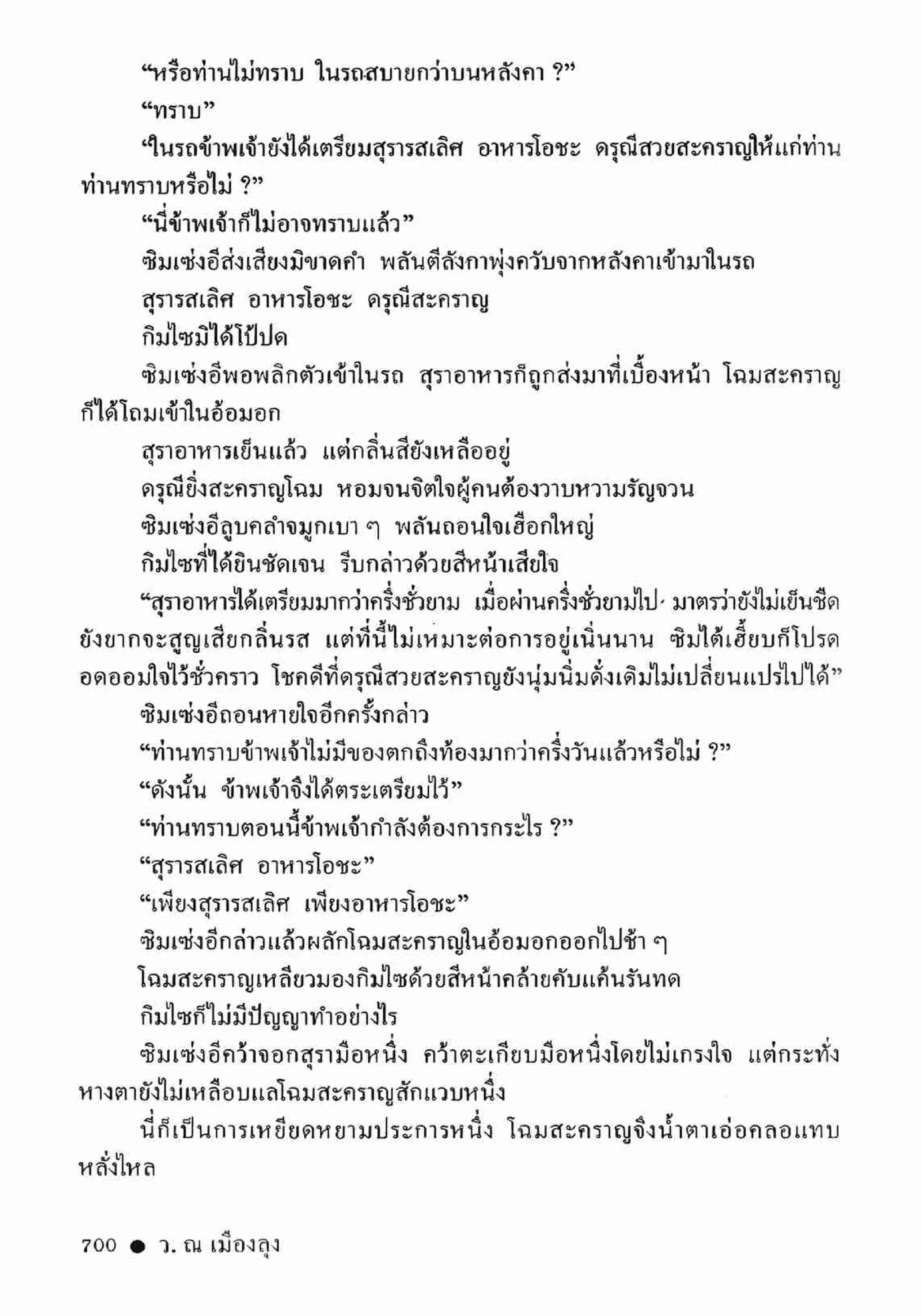 ซิมเซ่งอี ตอน ล่ายมทูต เล่ม 2 (จบ)