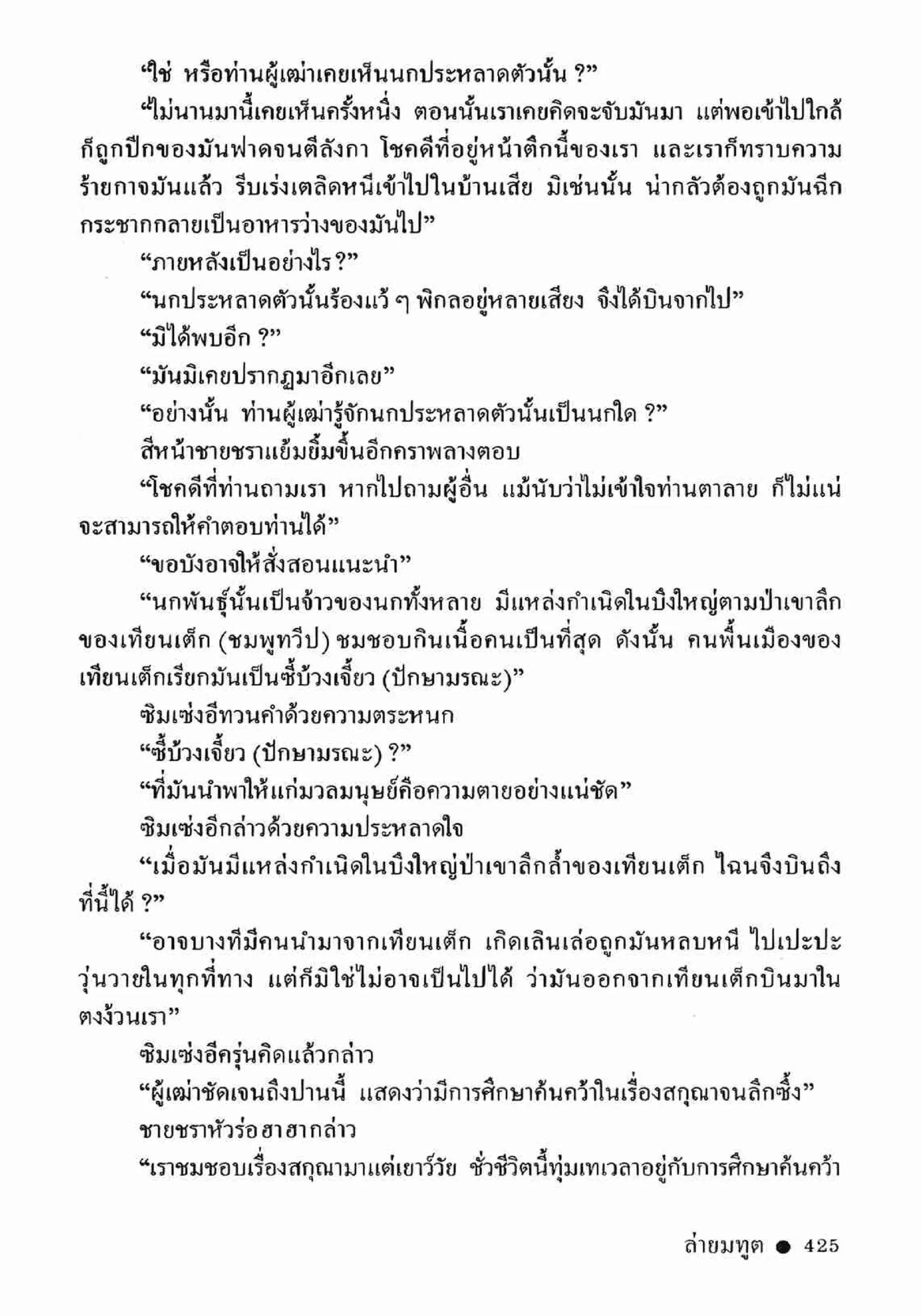 ซิมเซ่งอี ตอน ล่ายมทูต เล่ม 2 (จบ)