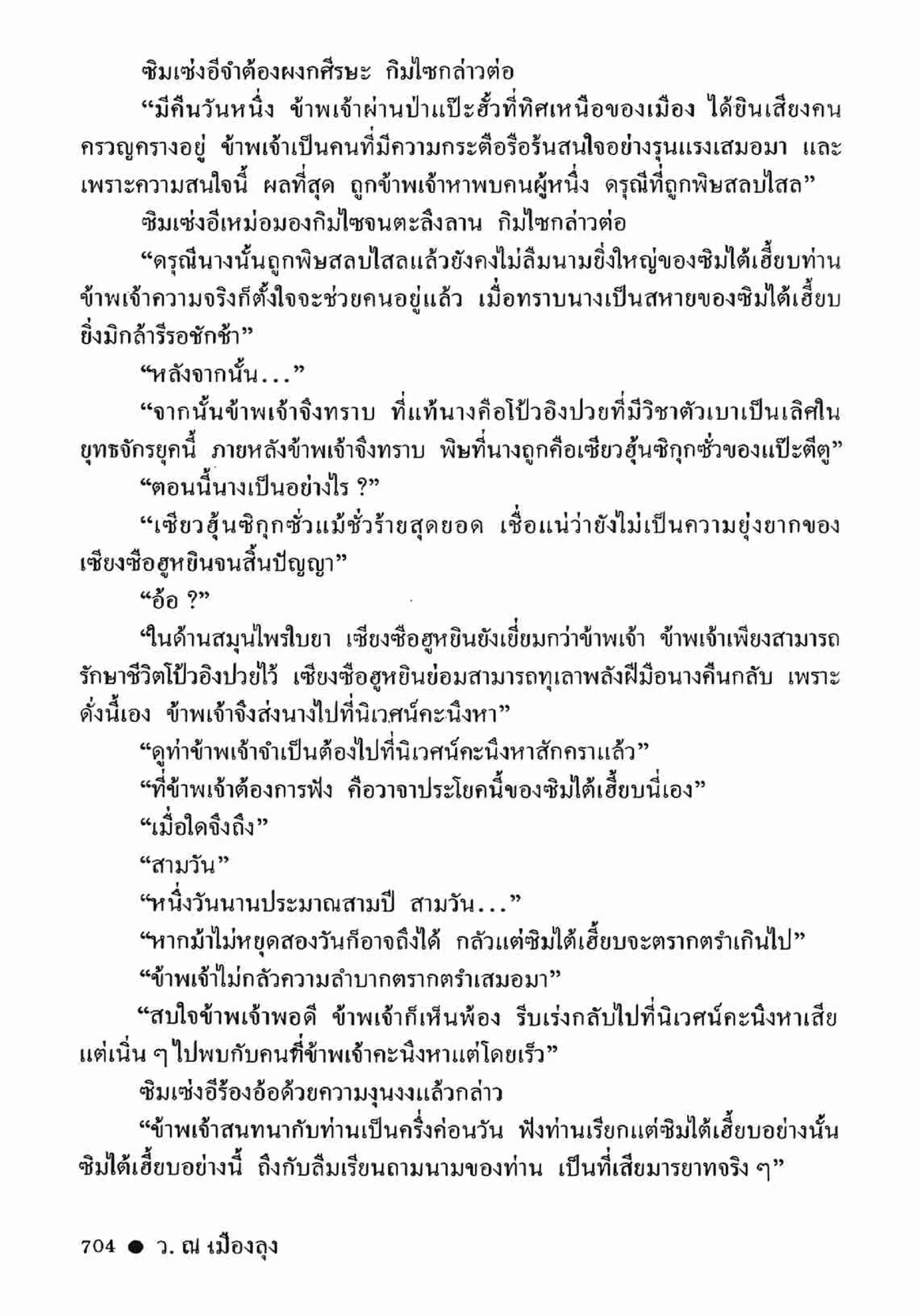 ซิมเซ่งอี ตอน ล่ายมทูต เล่ม 2 (จบ)