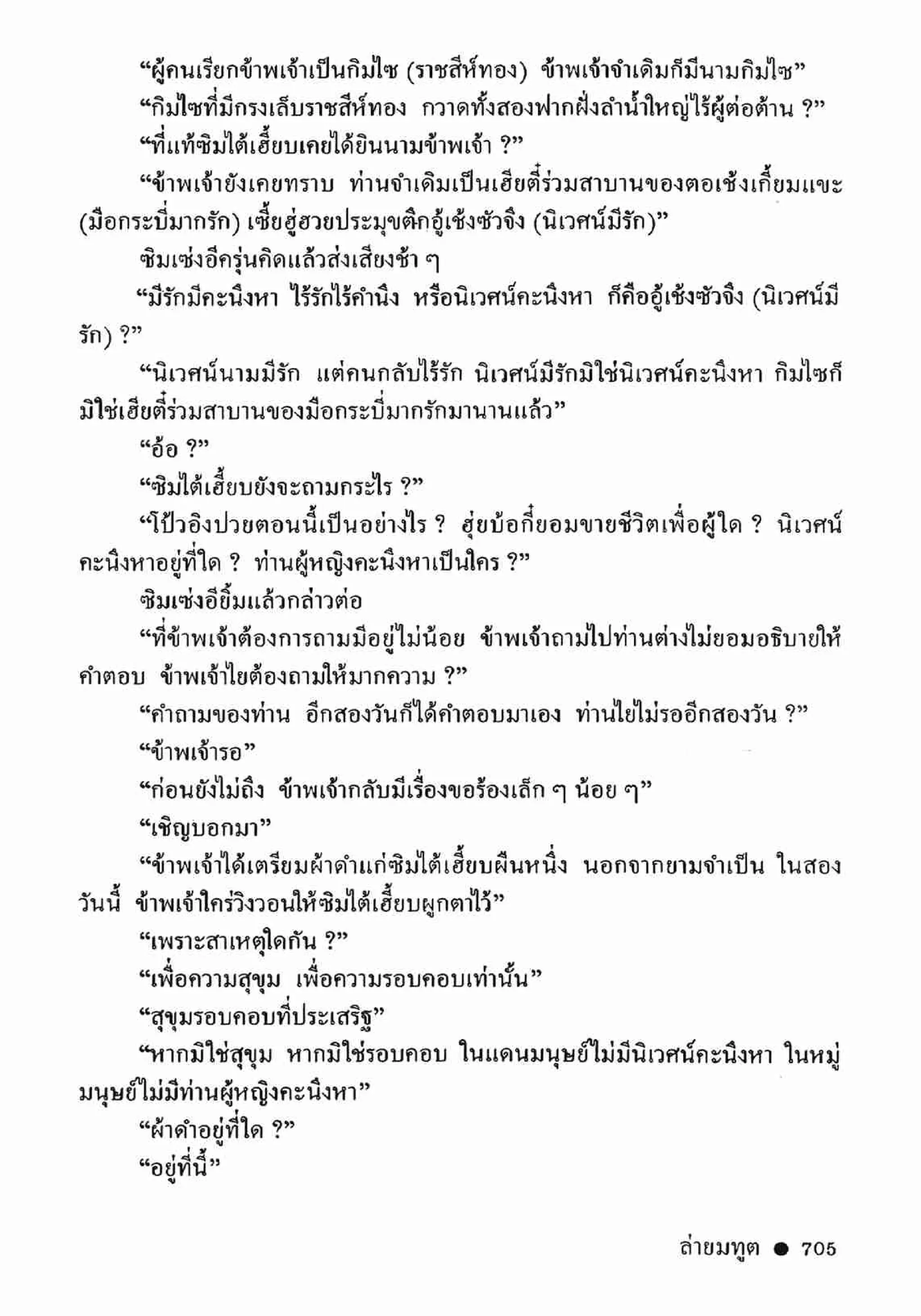 ซิมเซ่งอี ตอน ล่ายมทูต เล่ม 2 (จบ)