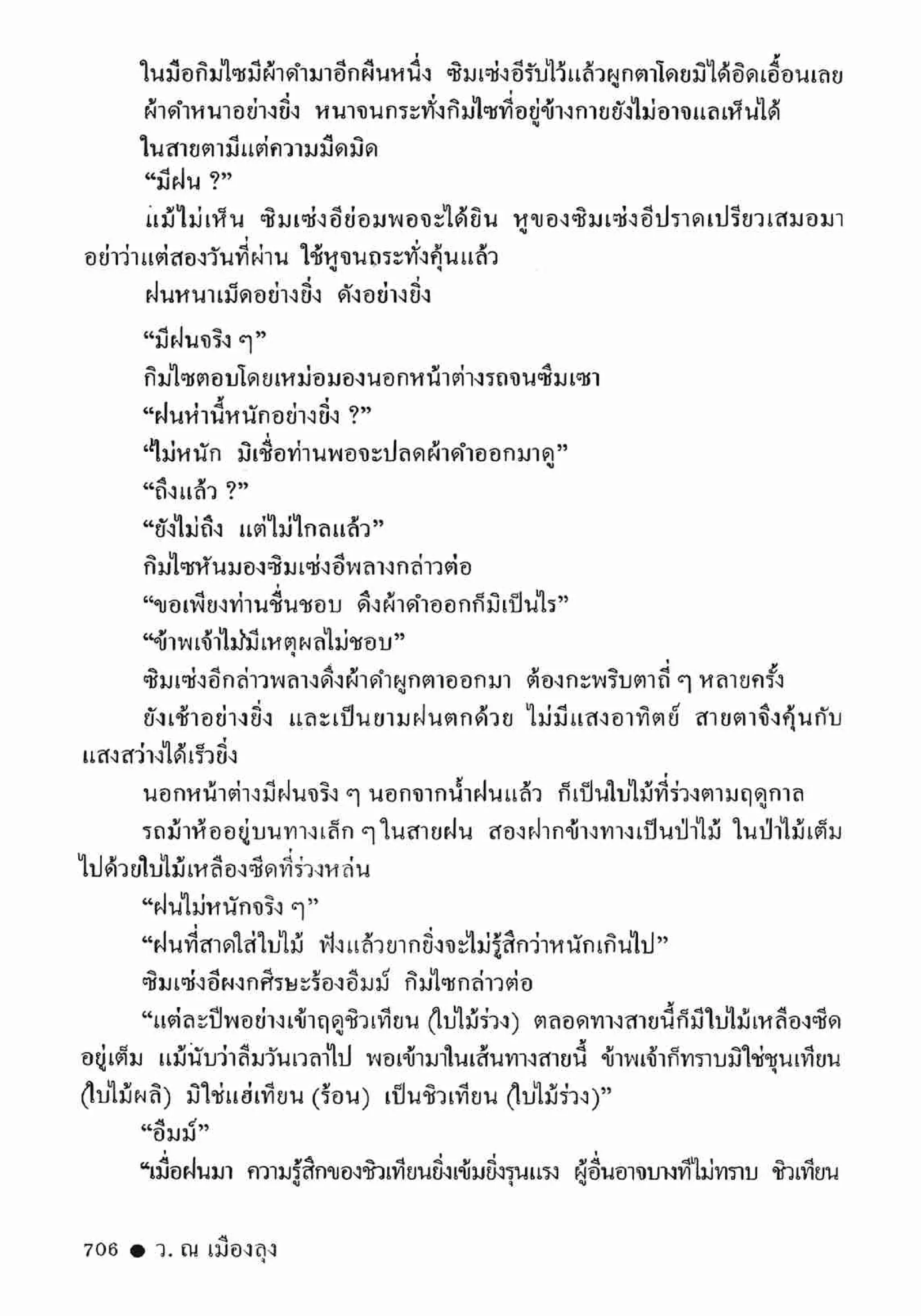 ซิมเซ่งอี ตอน ล่ายมทูต เล่ม 2 (จบ)