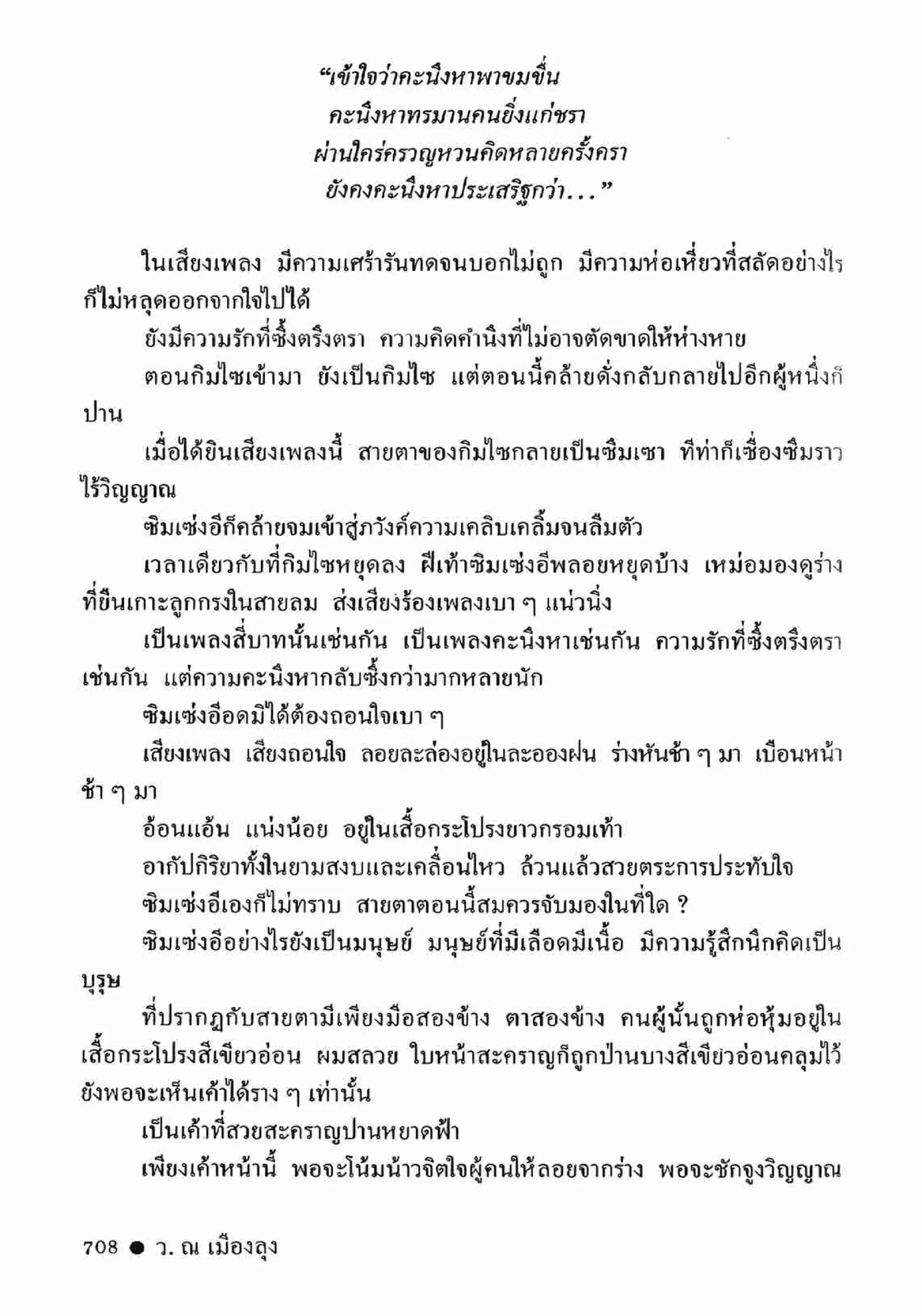 ซิมเซ่งอี ตอน ล่ายมทูต เล่ม 2 (จบ)