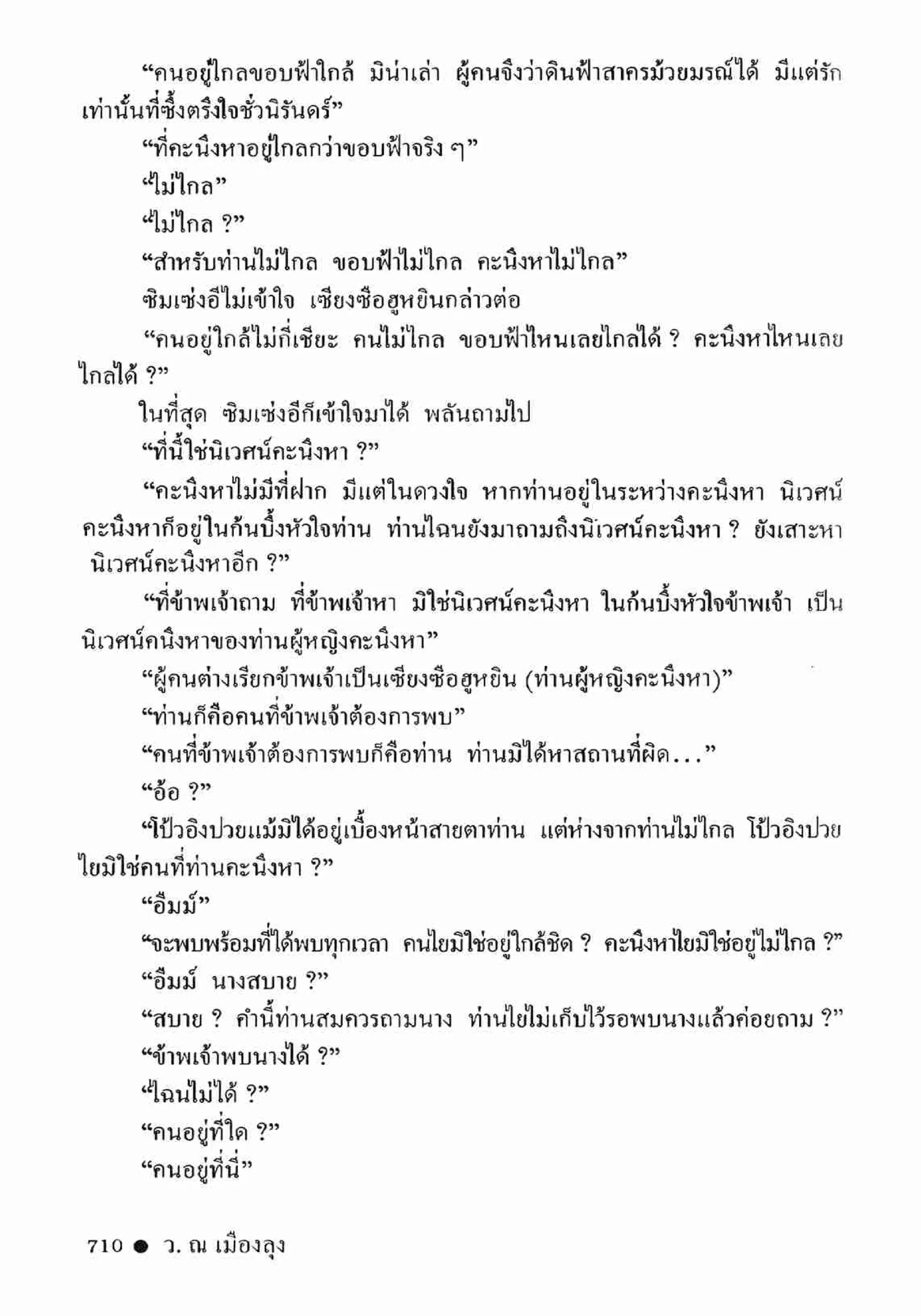 ซิมเซ่งอี ตอน ล่ายมทูต เล่ม 2 (จบ)