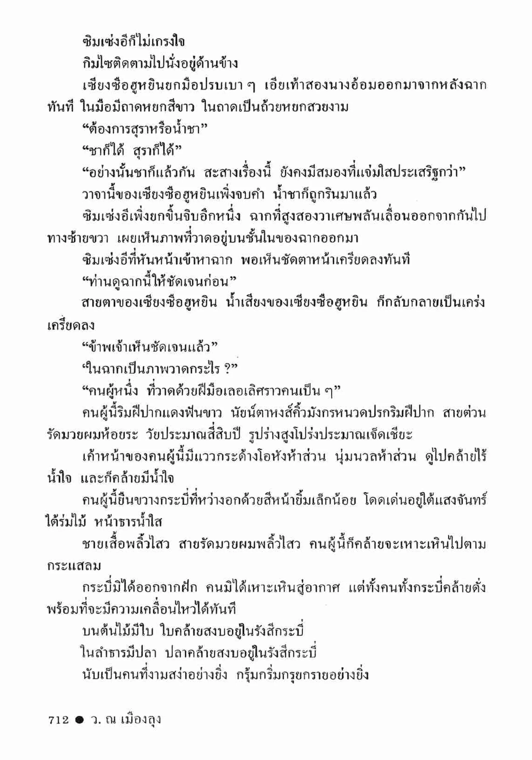 ซิมเซ่งอี ตอน ล่ายมทูต เล่ม 2 (จบ)