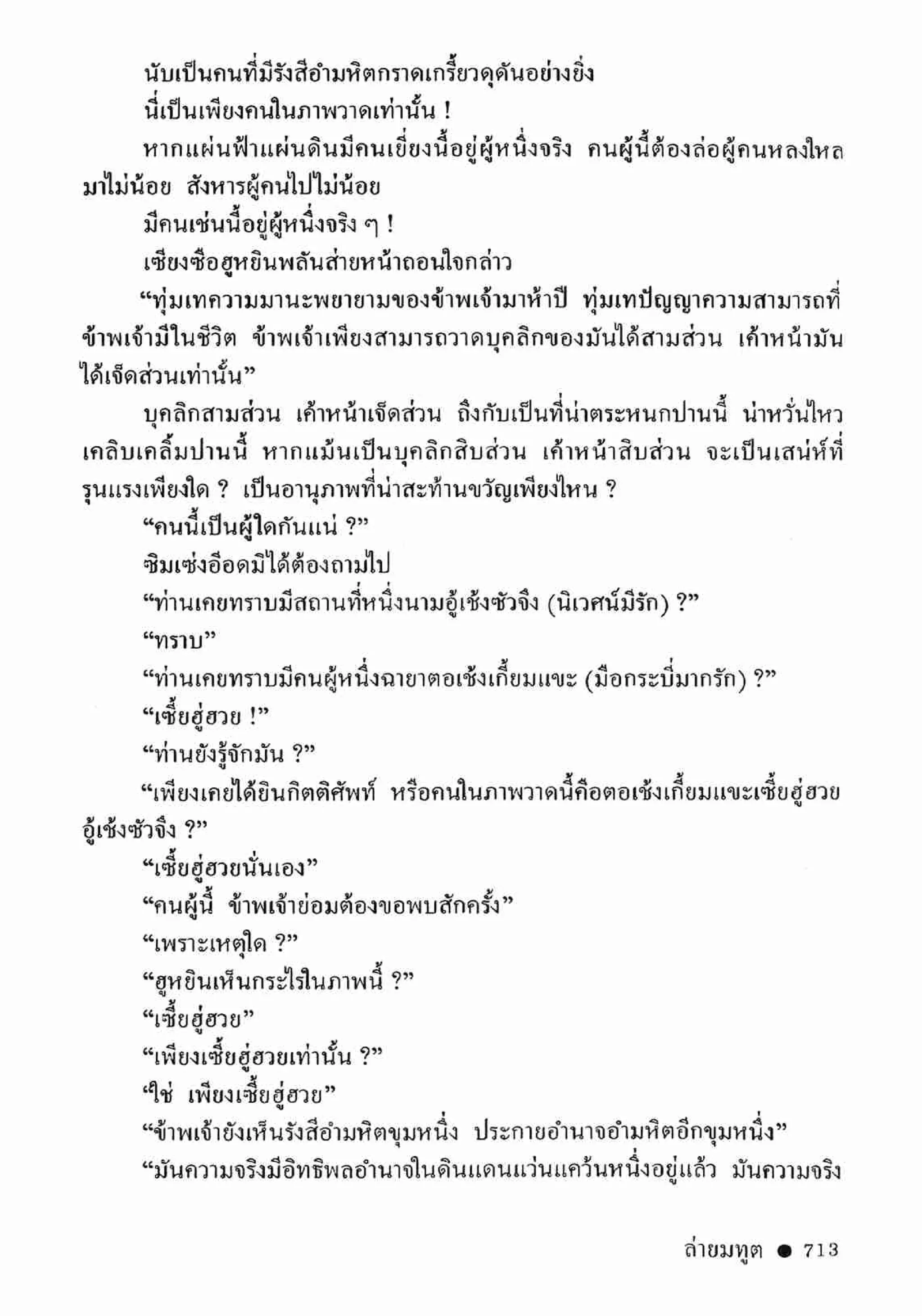 ซิมเซ่งอี ตอน ล่ายมทูต เล่ม 2 (จบ)