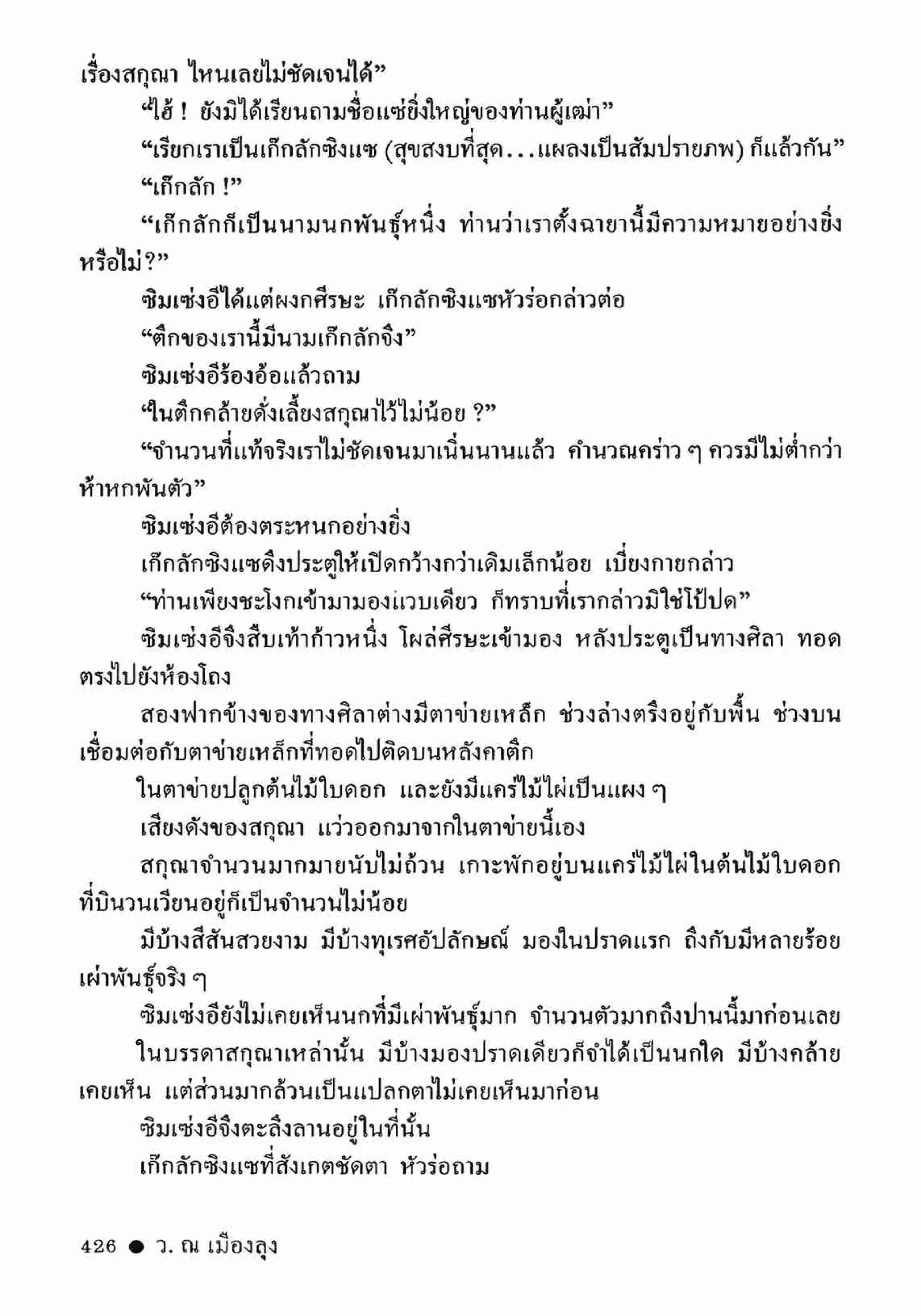 ซิมเซ่งอี ตอน ล่ายมทูต เล่ม 2 (จบ)