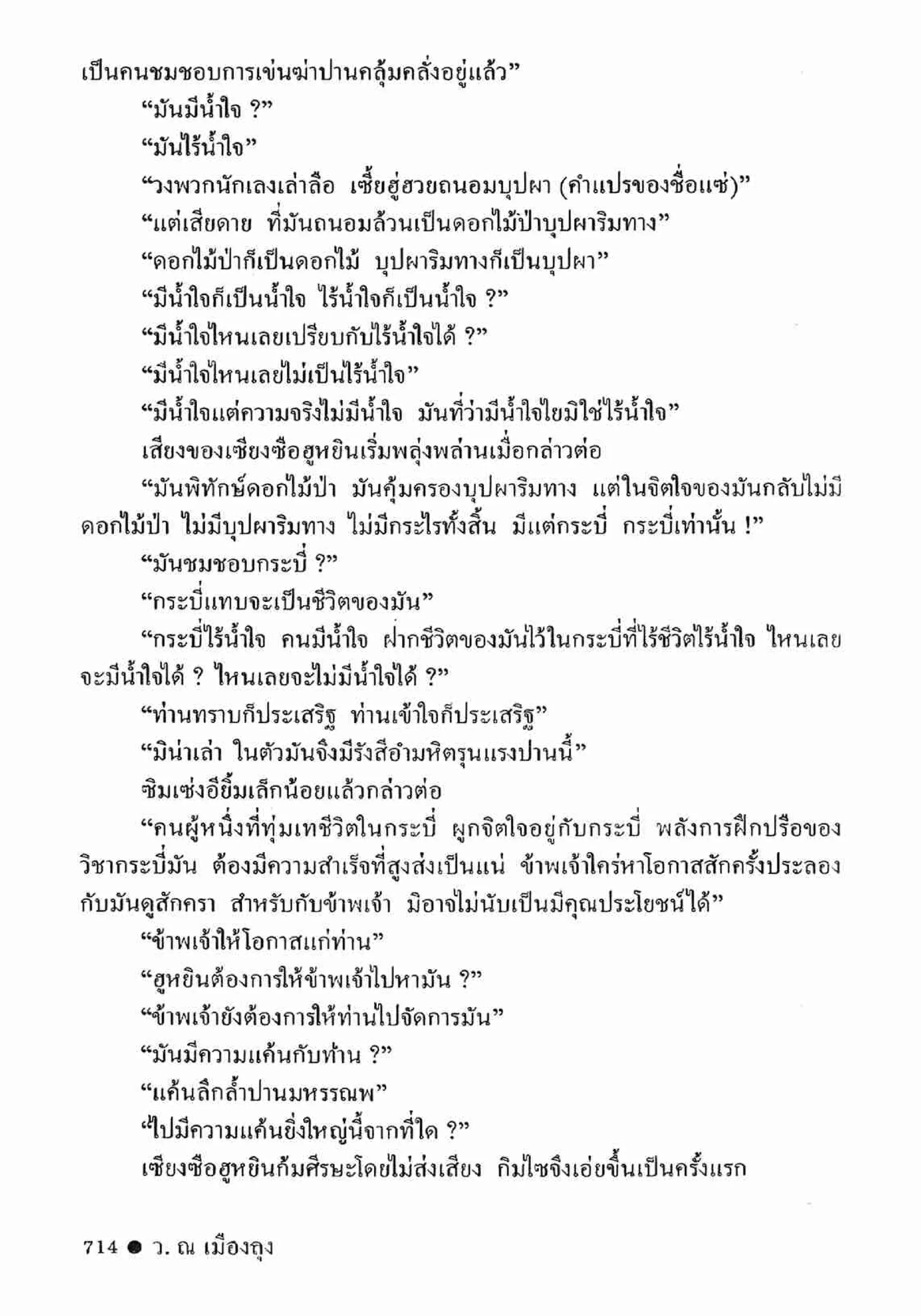 ซิมเซ่งอี ตอน ล่ายมทูต เล่ม 2 (จบ)