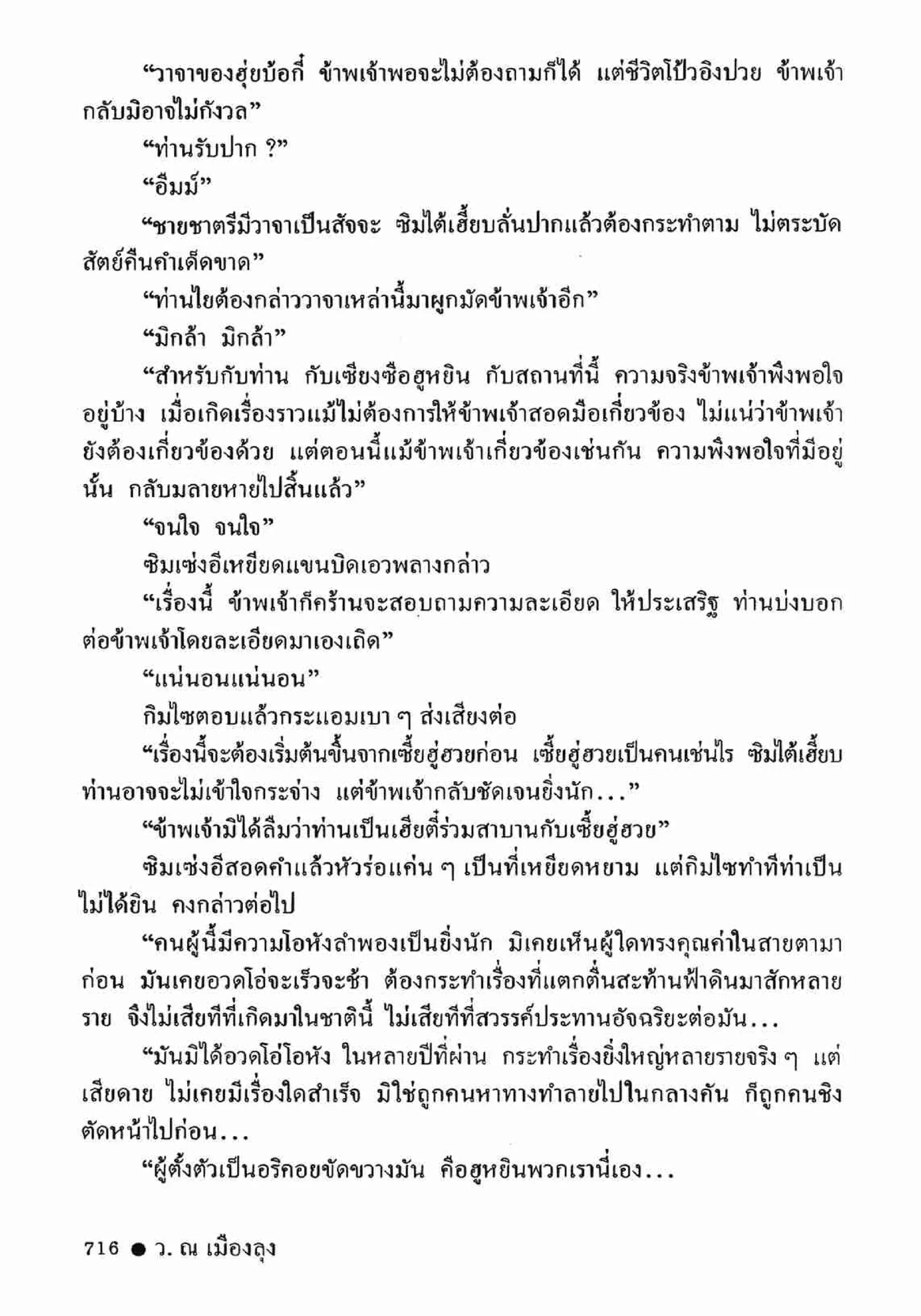 ซิมเซ่งอี ตอน ล่ายมทูต เล่ม 2 (จบ)