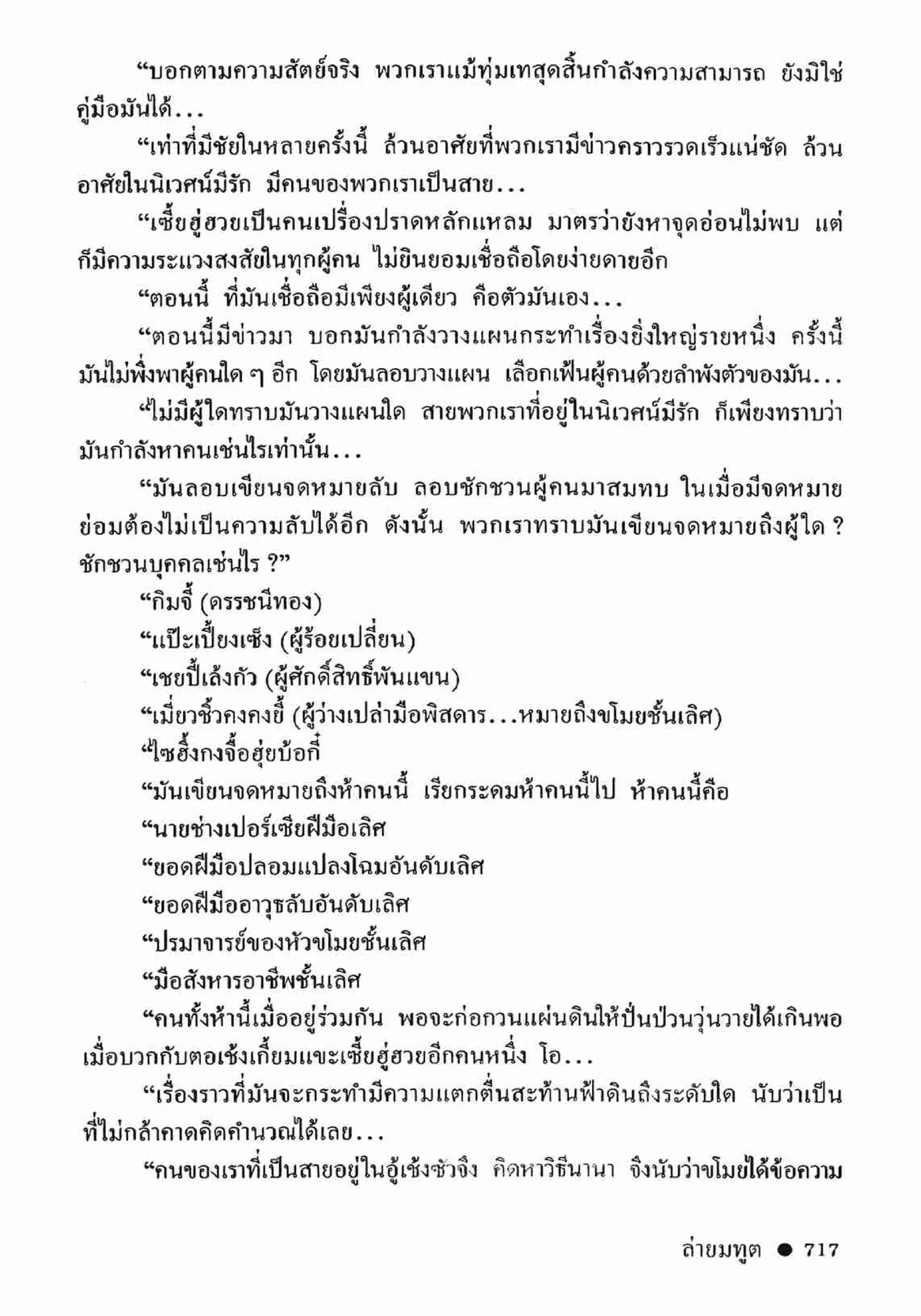 ซิมเซ่งอี ตอน ล่ายมทูต เล่ม 2 (จบ)