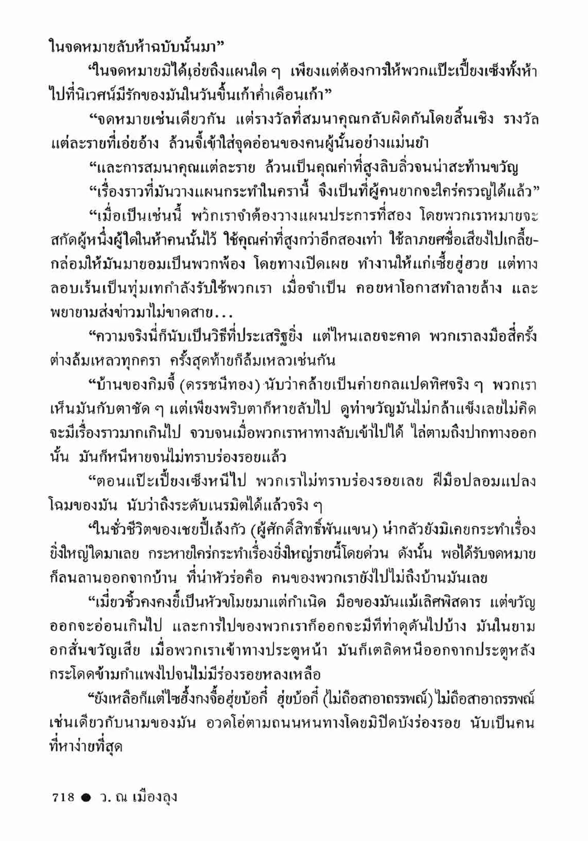 ซิมเซ่งอี ตอน ล่ายมทูต เล่ม 2 (จบ)