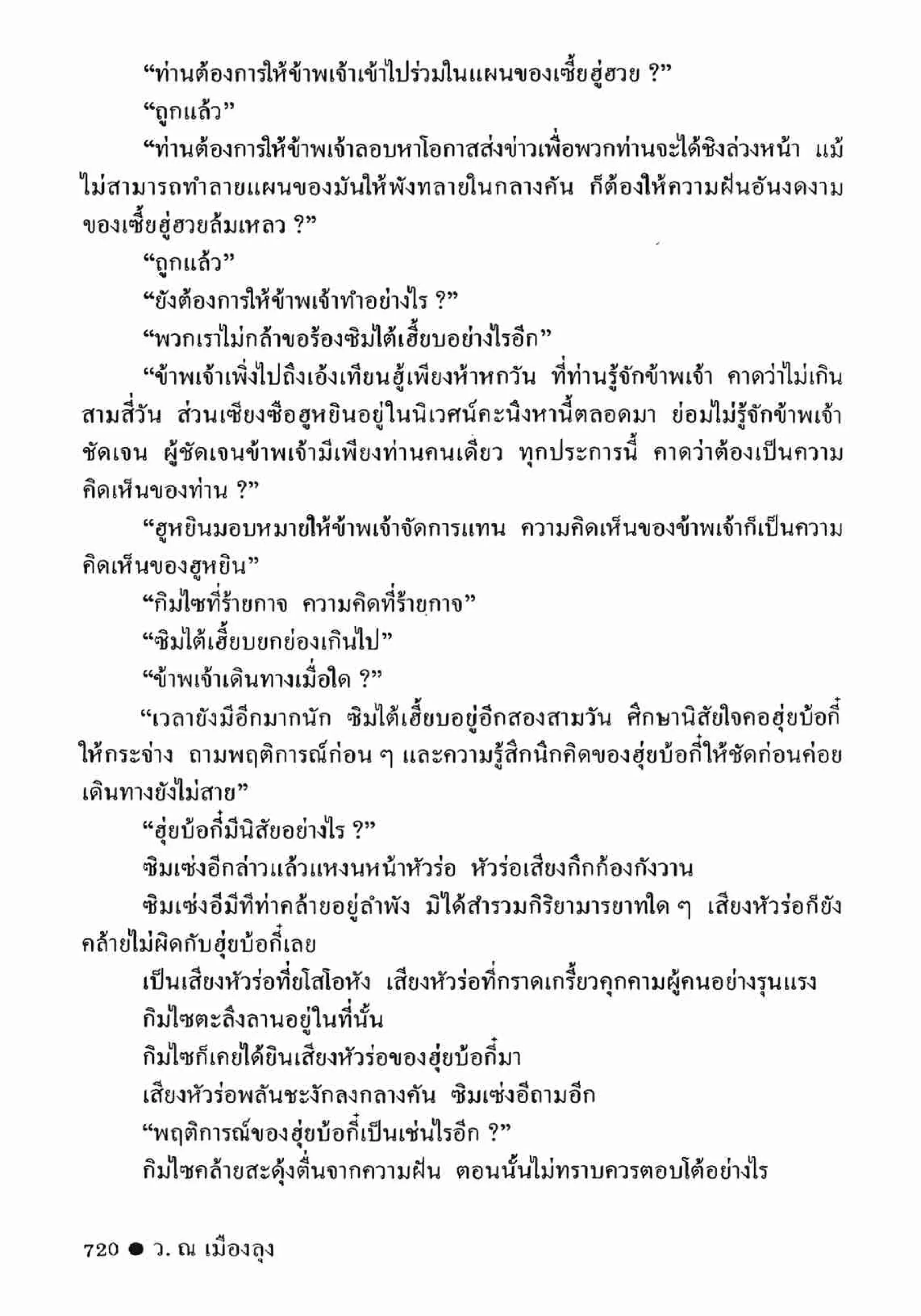 ซิมเซ่งอี ตอน ล่ายมทูต เล่ม 2 (จบ)