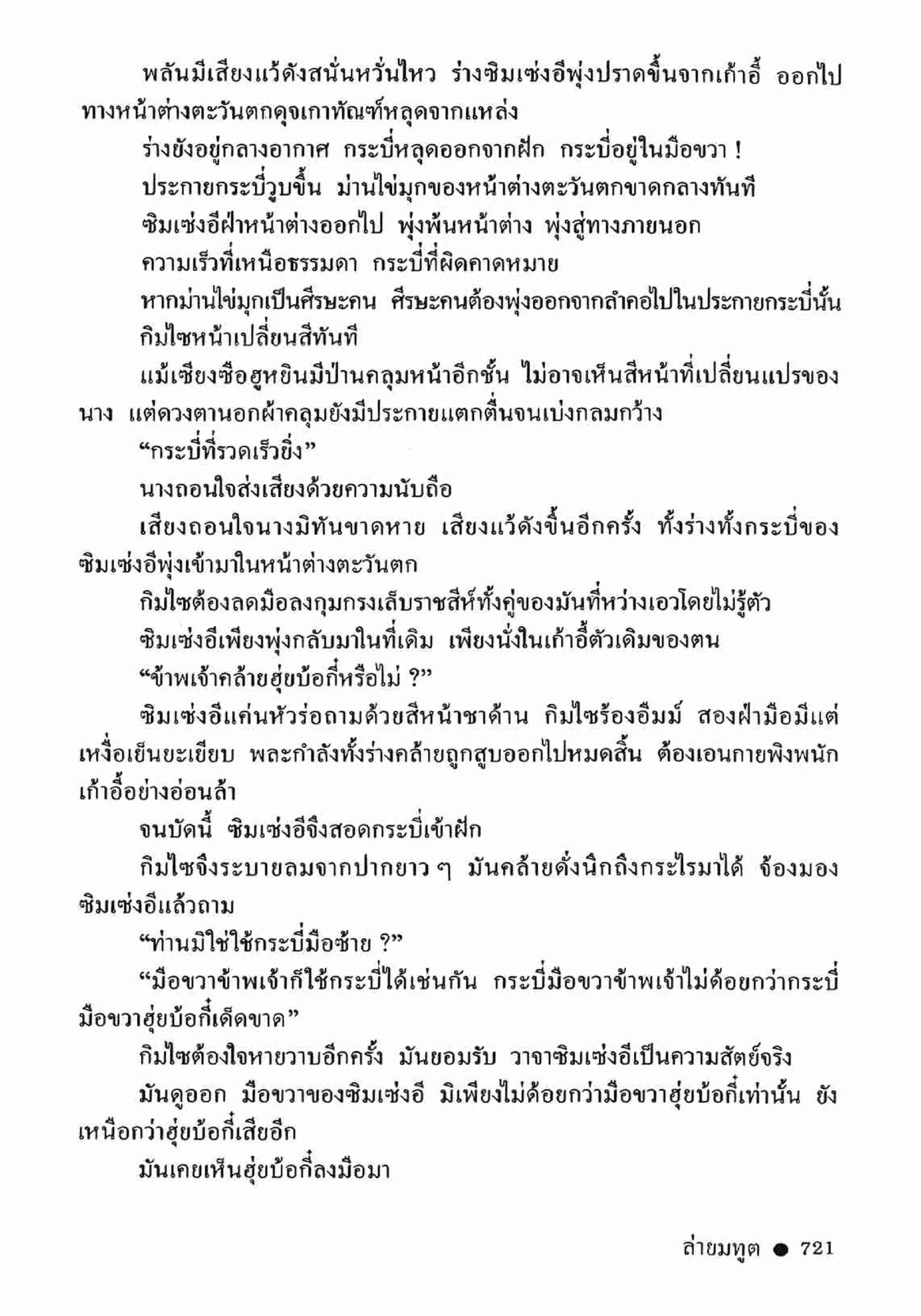 ซิมเซ่งอี ตอน ล่ายมทูต เล่ม 2 (จบ)