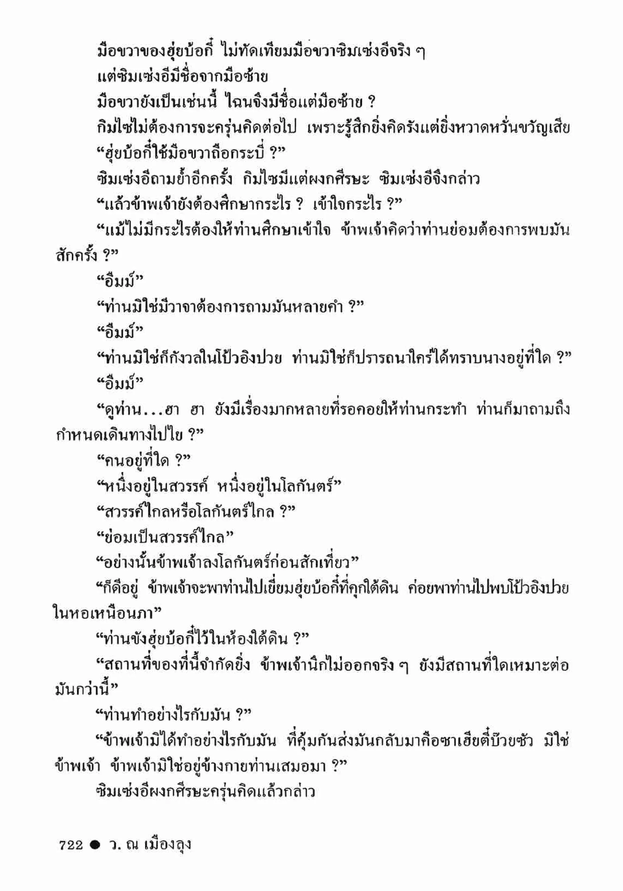 ซิมเซ่งอี ตอน ล่ายมทูต เล่ม 2 (จบ)