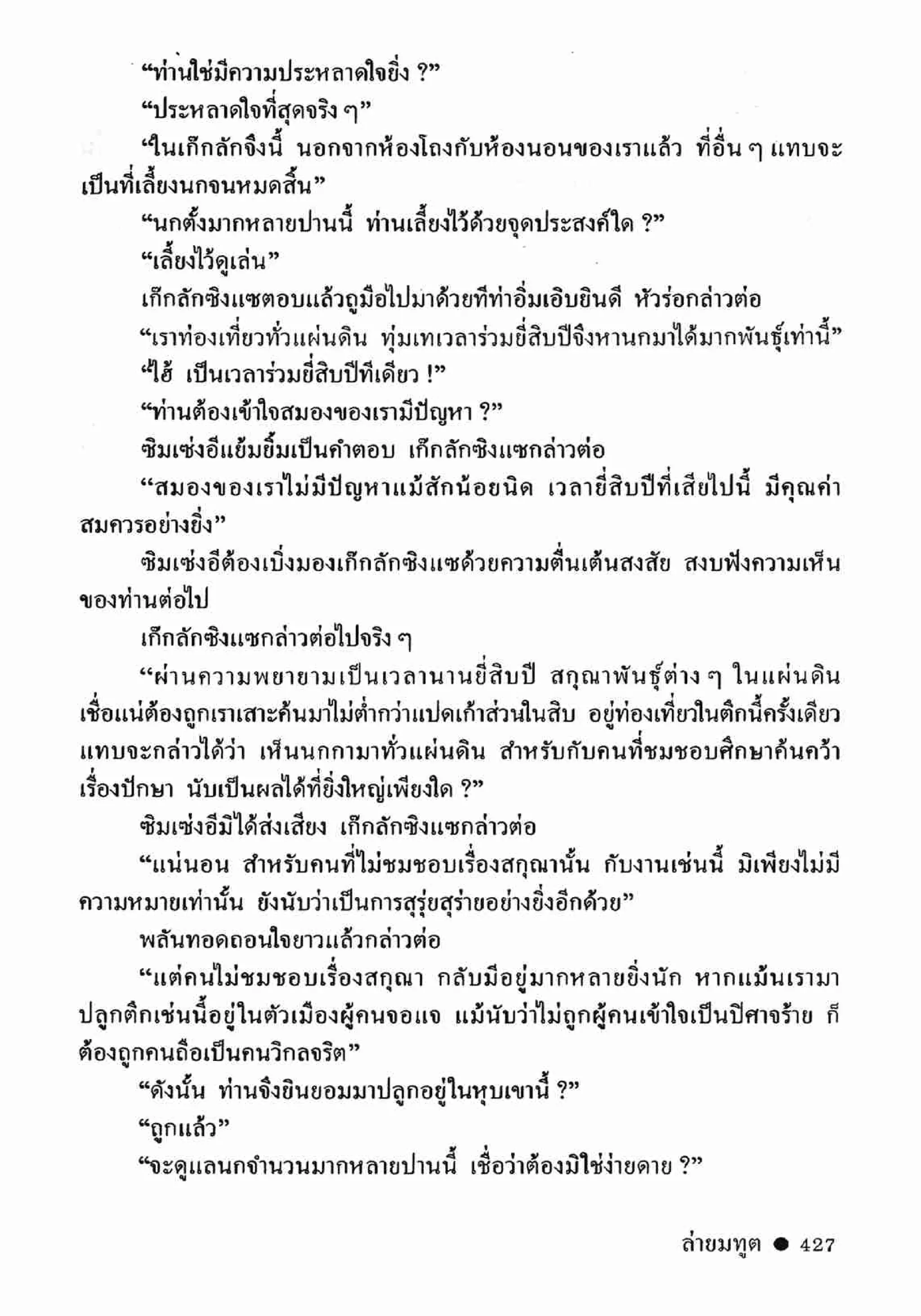 ซิมเซ่งอี ตอน ล่ายมทูต เล่ม 2 (จบ)