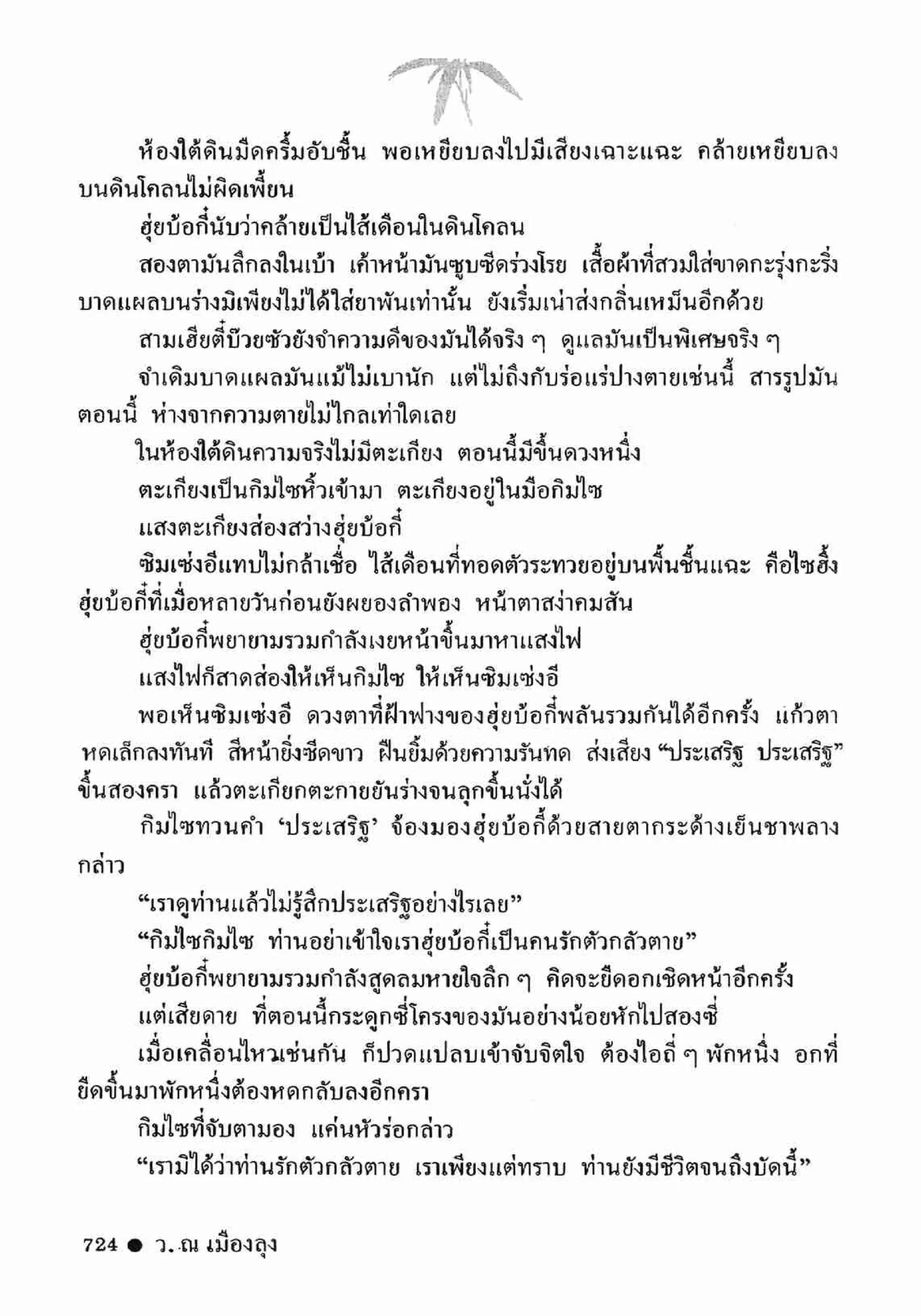 ซิมเซ่งอี ตอน ล่ายมทูต เล่ม 2 (จบ)