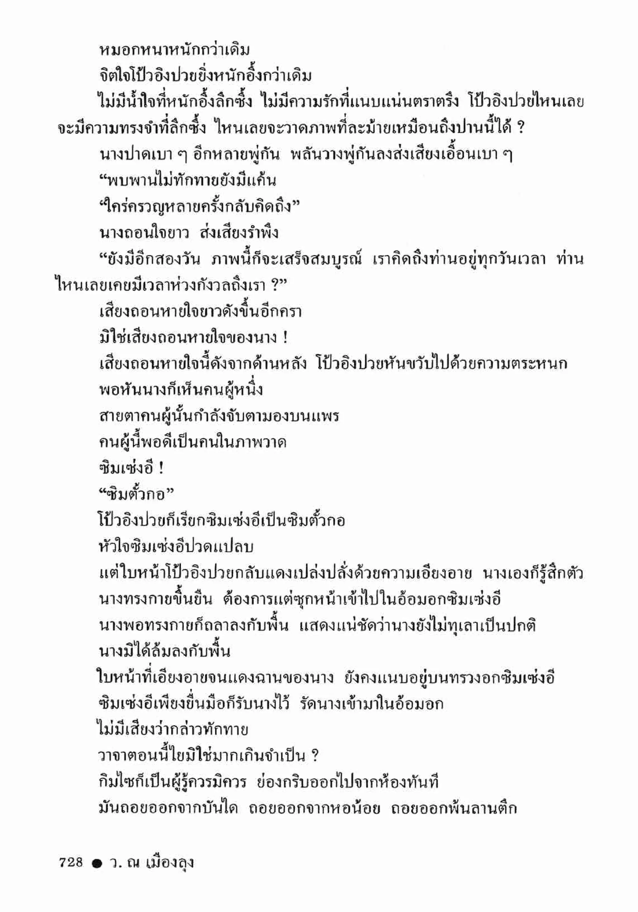 ซิมเซ่งอี ตอน ล่ายมทูต เล่ม 2 (จบ)