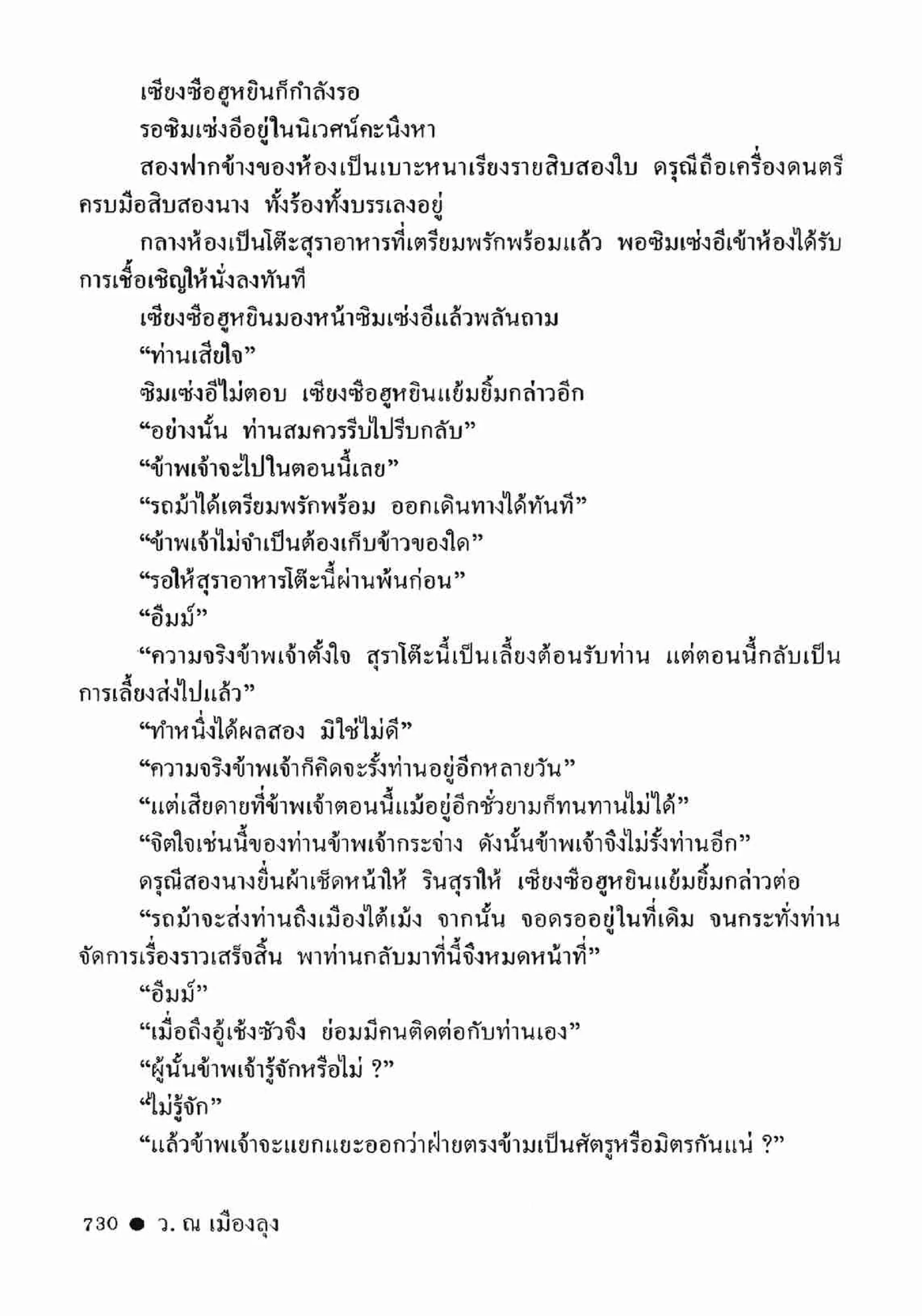 ซิมเซ่งอี ตอน ล่ายมทูต เล่ม 2 (จบ)