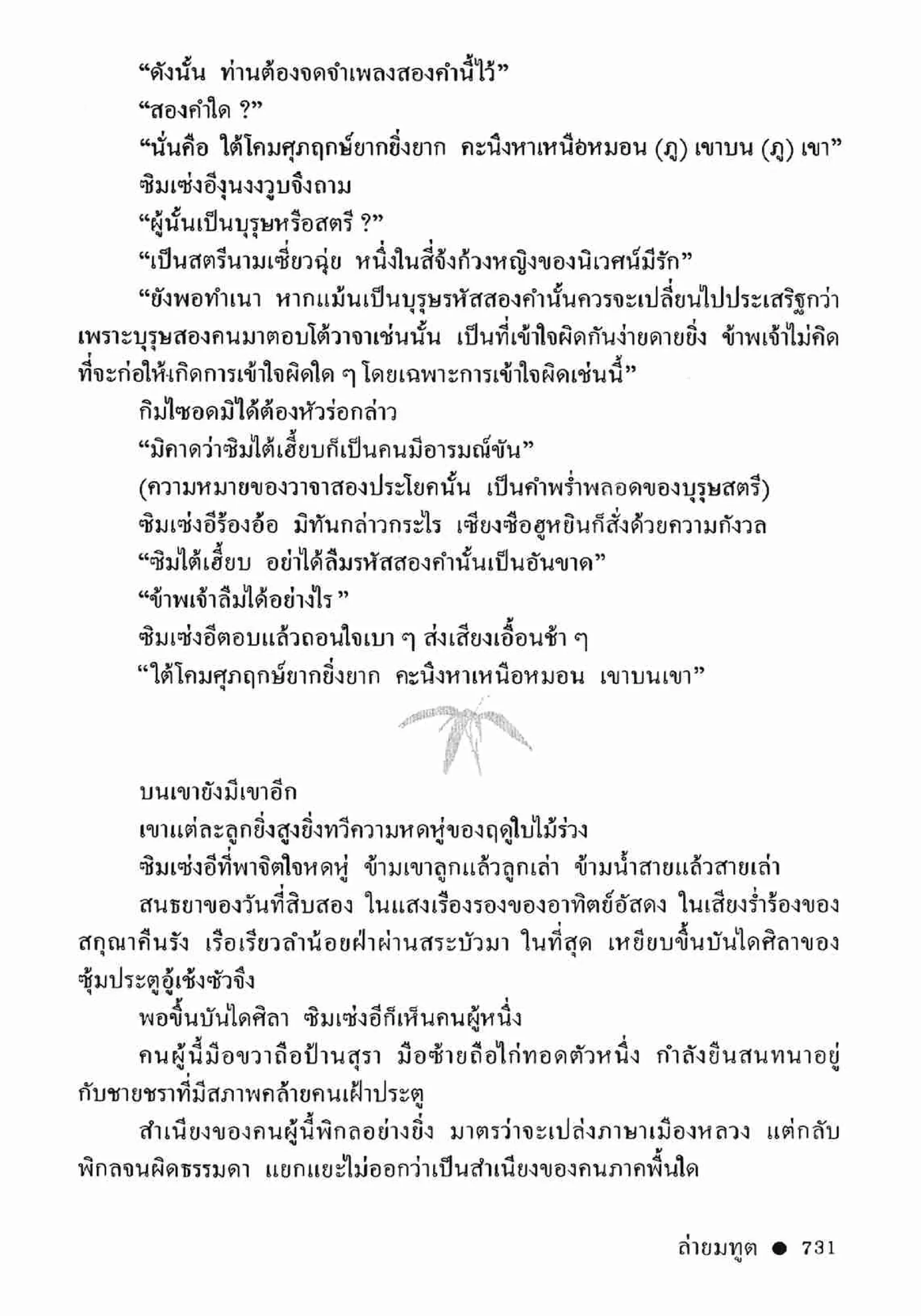 ซิมเซ่งอี ตอน ล่ายมทูต เล่ม 2 (จบ)