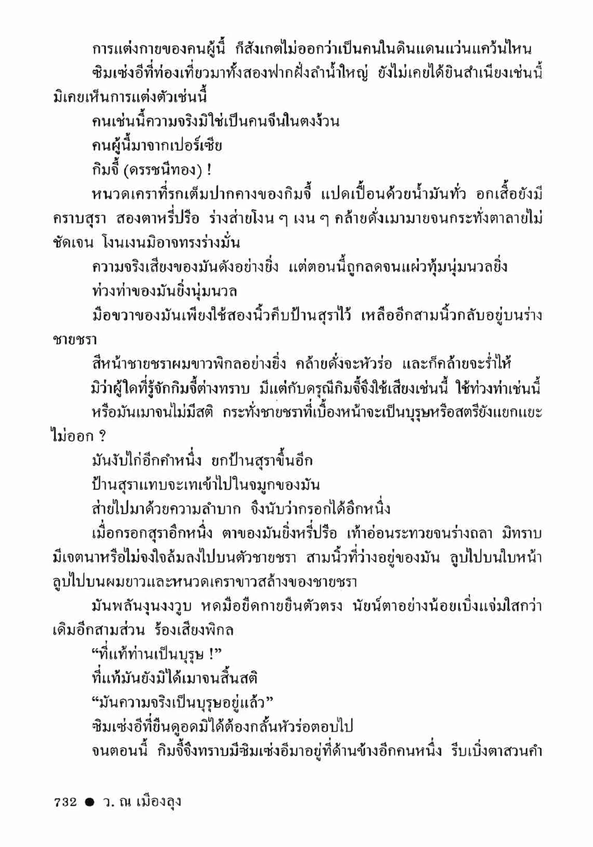 ซิมเซ่งอี ตอน ล่ายมทูต เล่ม 2 (จบ)