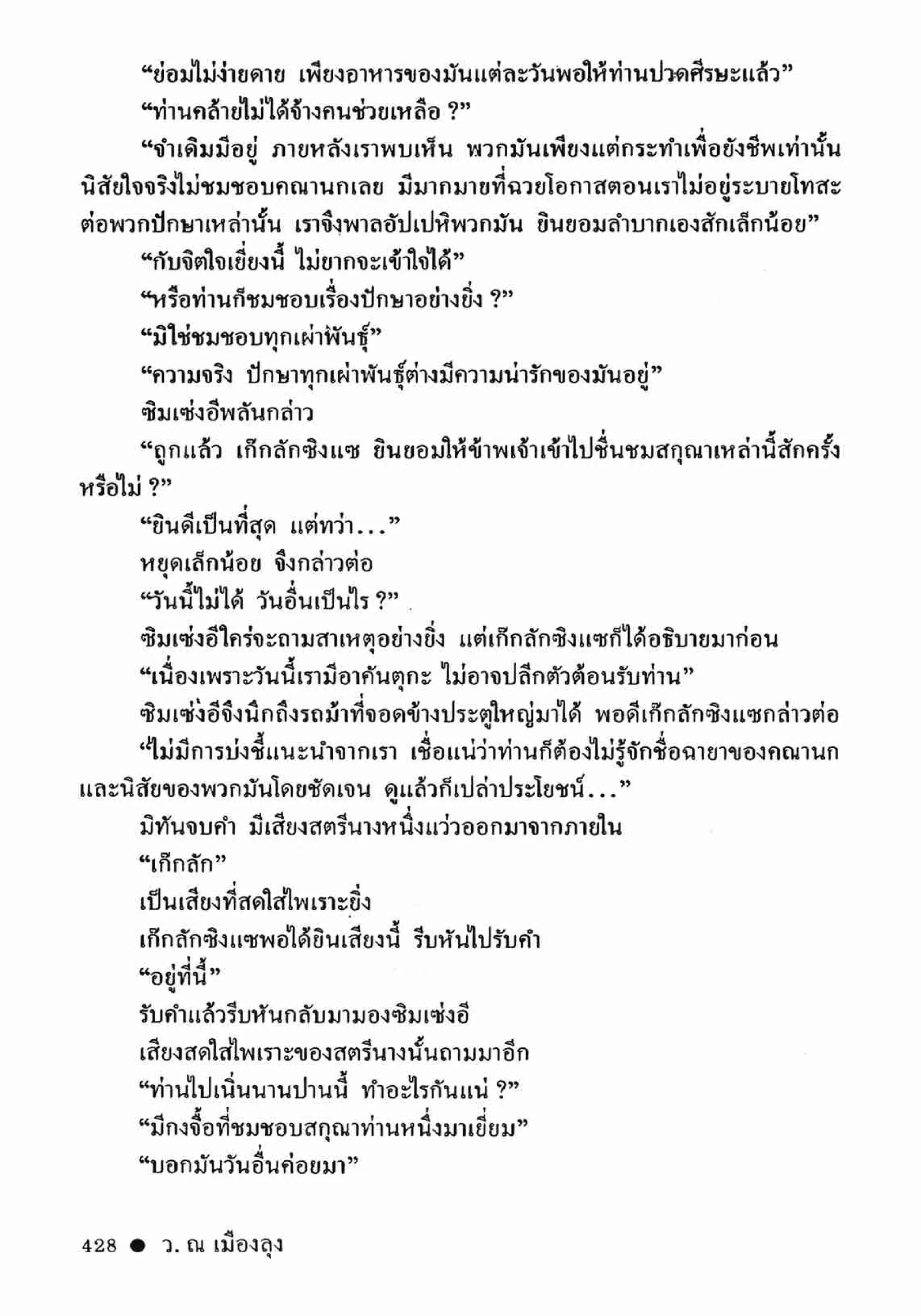 ซิมเซ่งอี ตอน ล่ายมทูต เล่ม 2 (จบ)