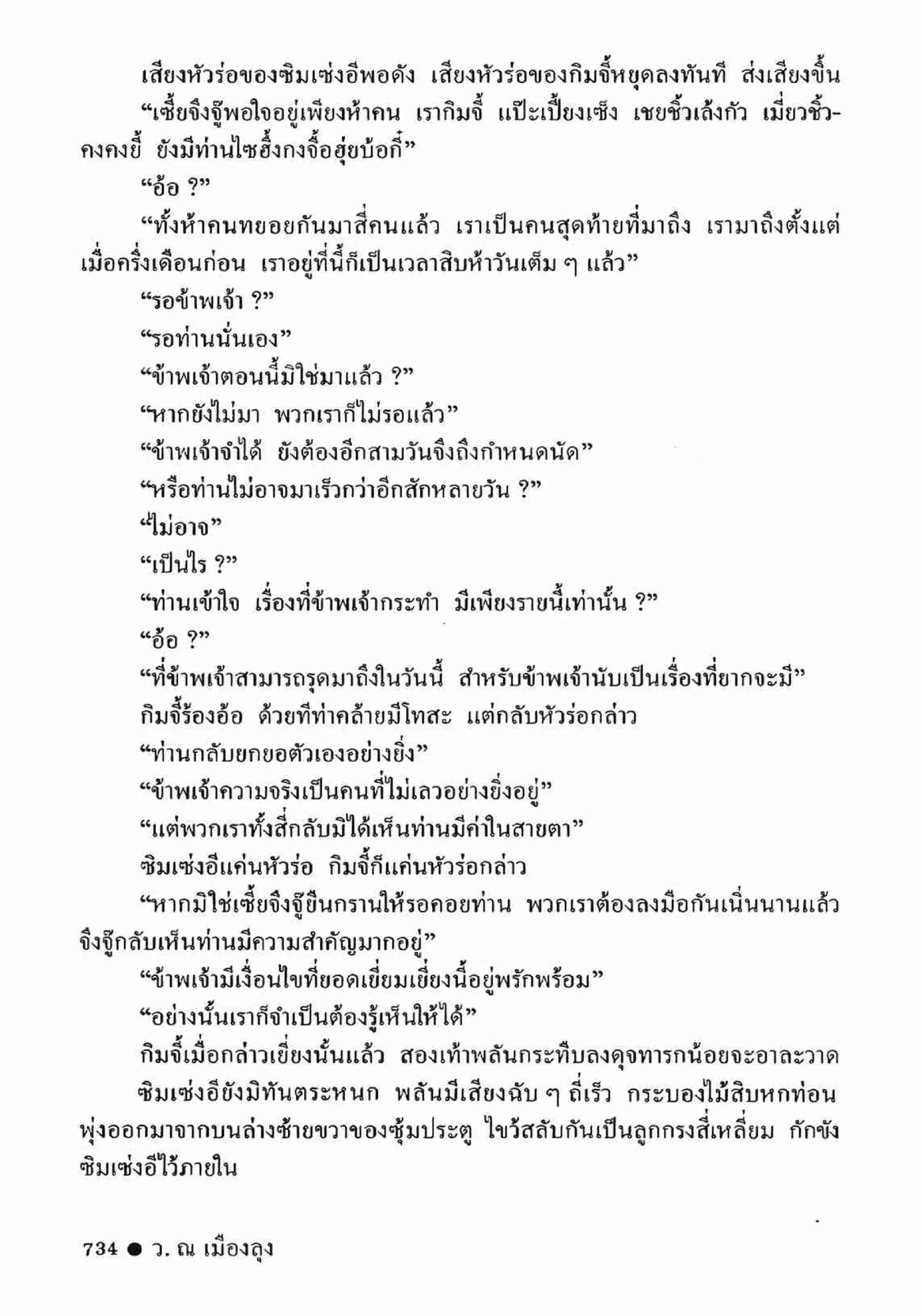 ซิมเซ่งอี ตอน ล่ายมทูต เล่ม 2 (จบ)