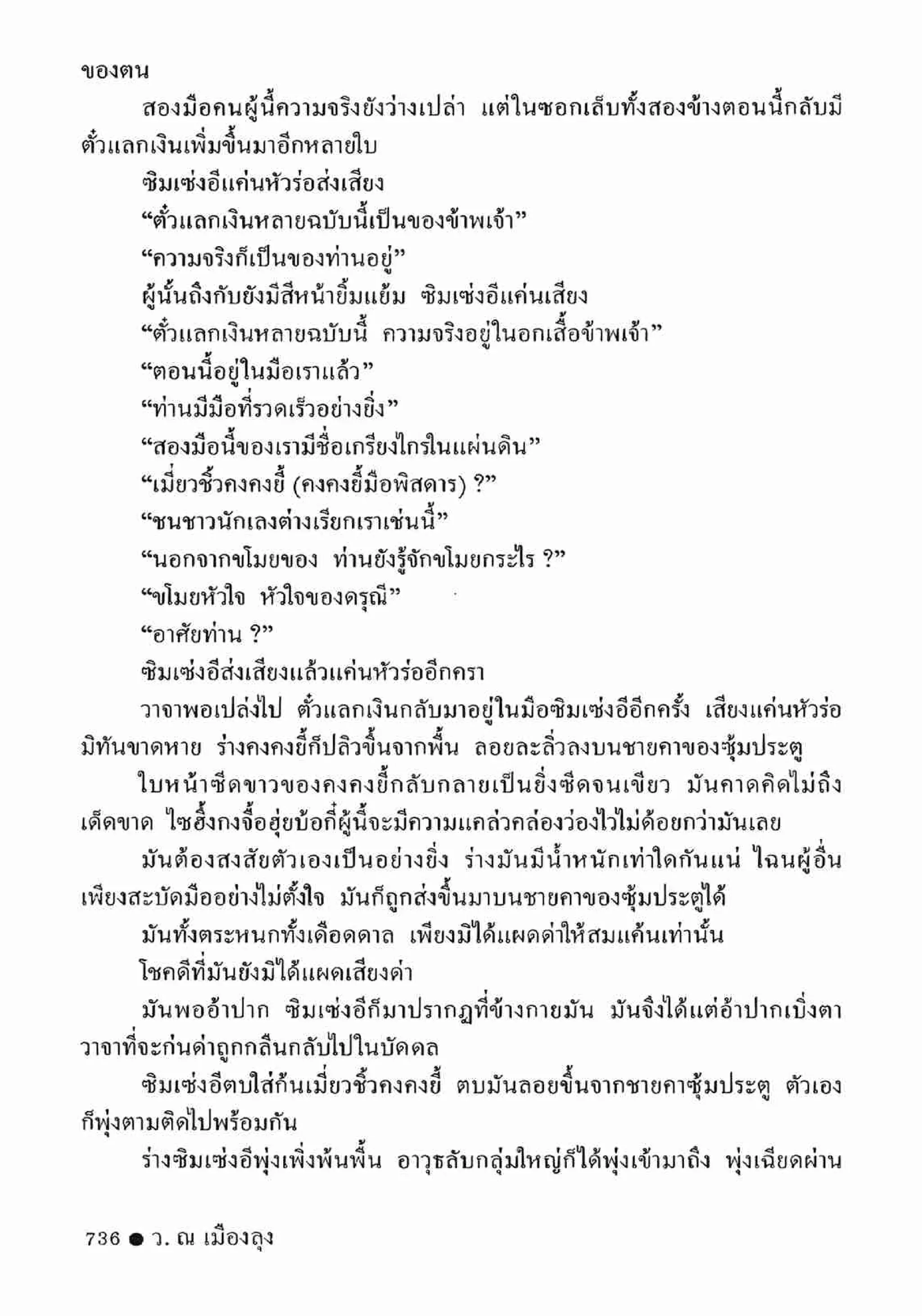 ซิมเซ่งอี ตอน ล่ายมทูต เล่ม 2 (จบ)