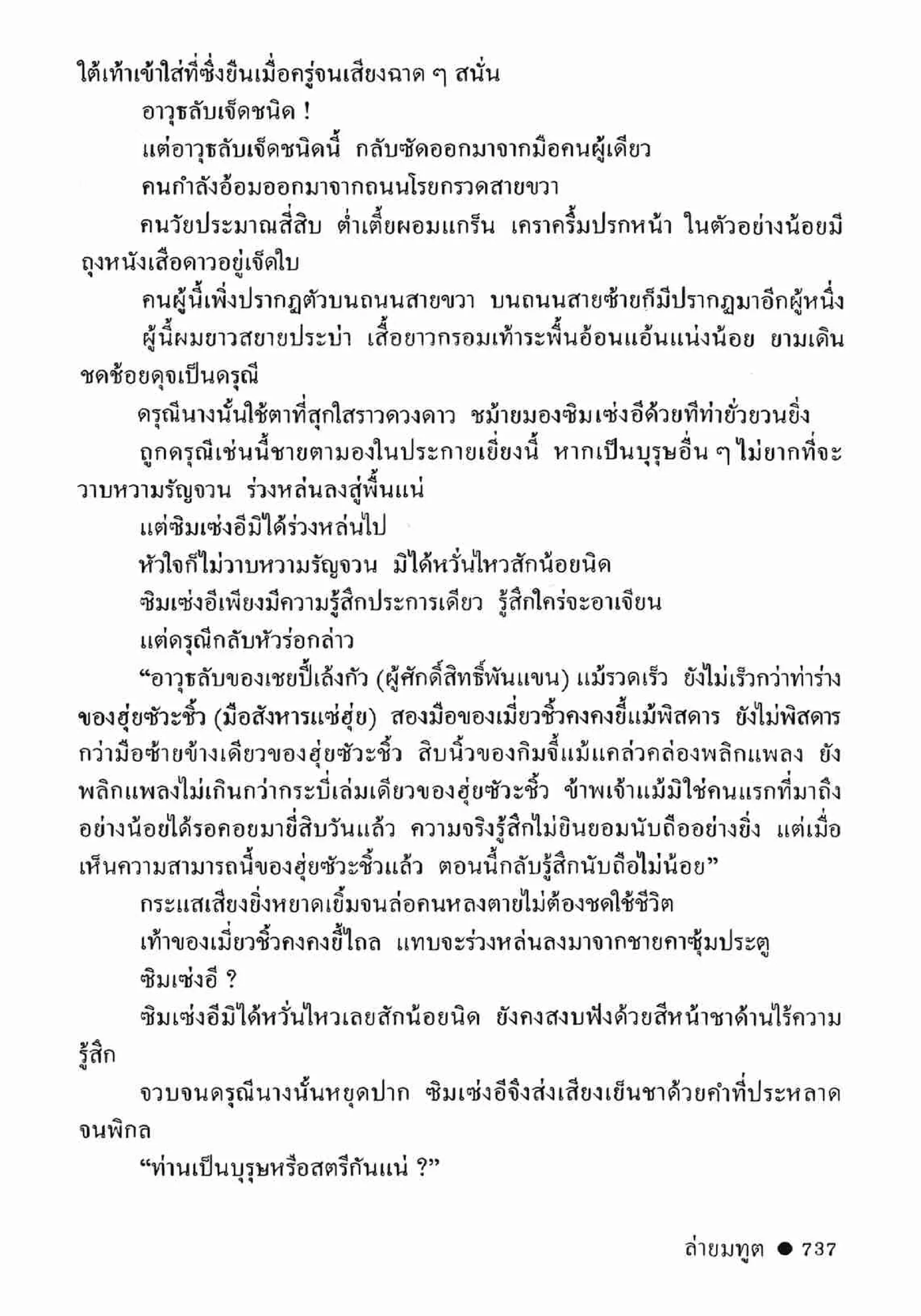 ซิมเซ่งอี ตอน ล่ายมทูต เล่ม 2 (จบ)