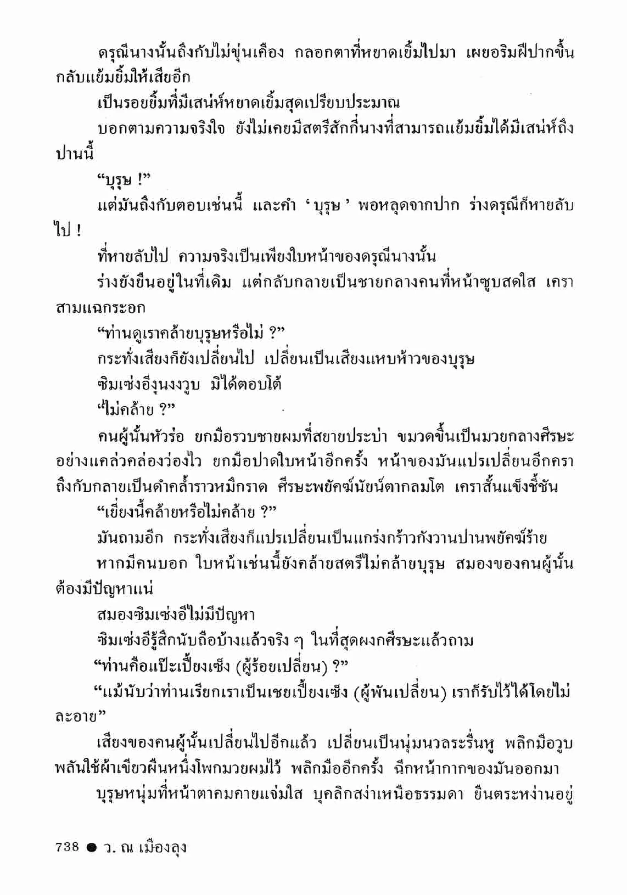 ซิมเซ่งอี ตอน ล่ายมทูต เล่ม 2 (จบ)