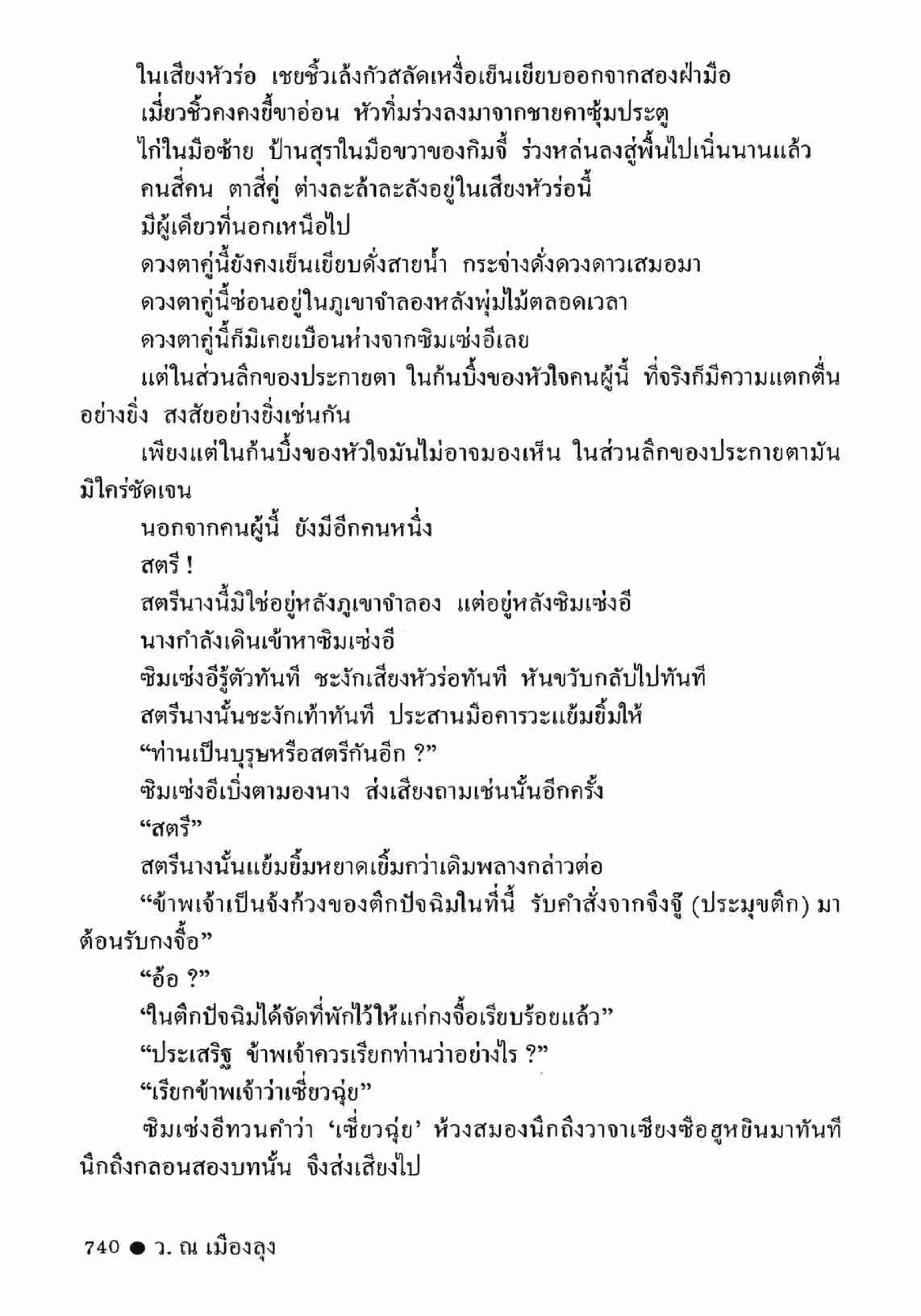 ซิมเซ่งอี ตอน ล่ายมทูต เล่ม 2 (จบ)