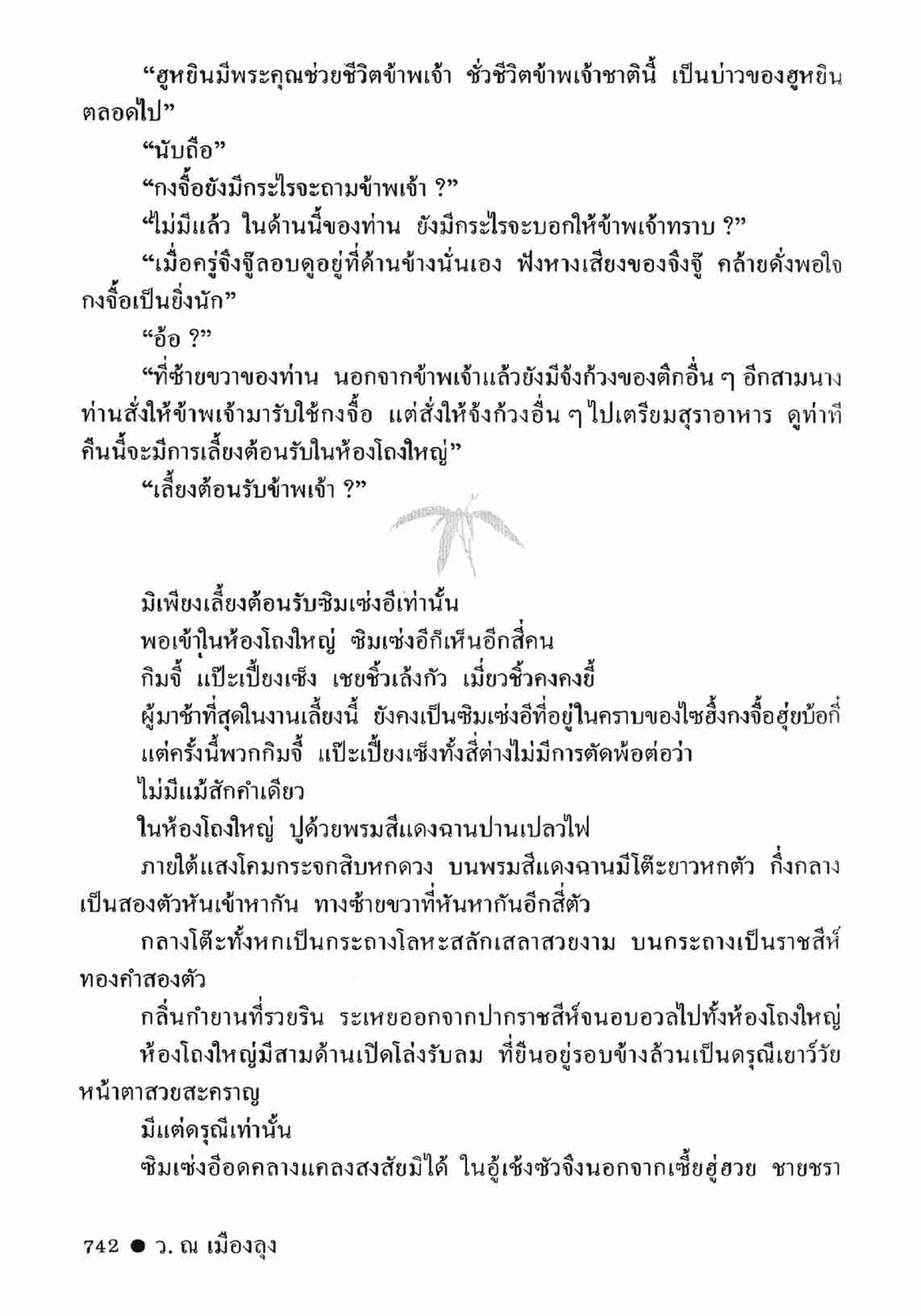 ซิมเซ่งอี ตอน ล่ายมทูต เล่ม 2 (จบ)