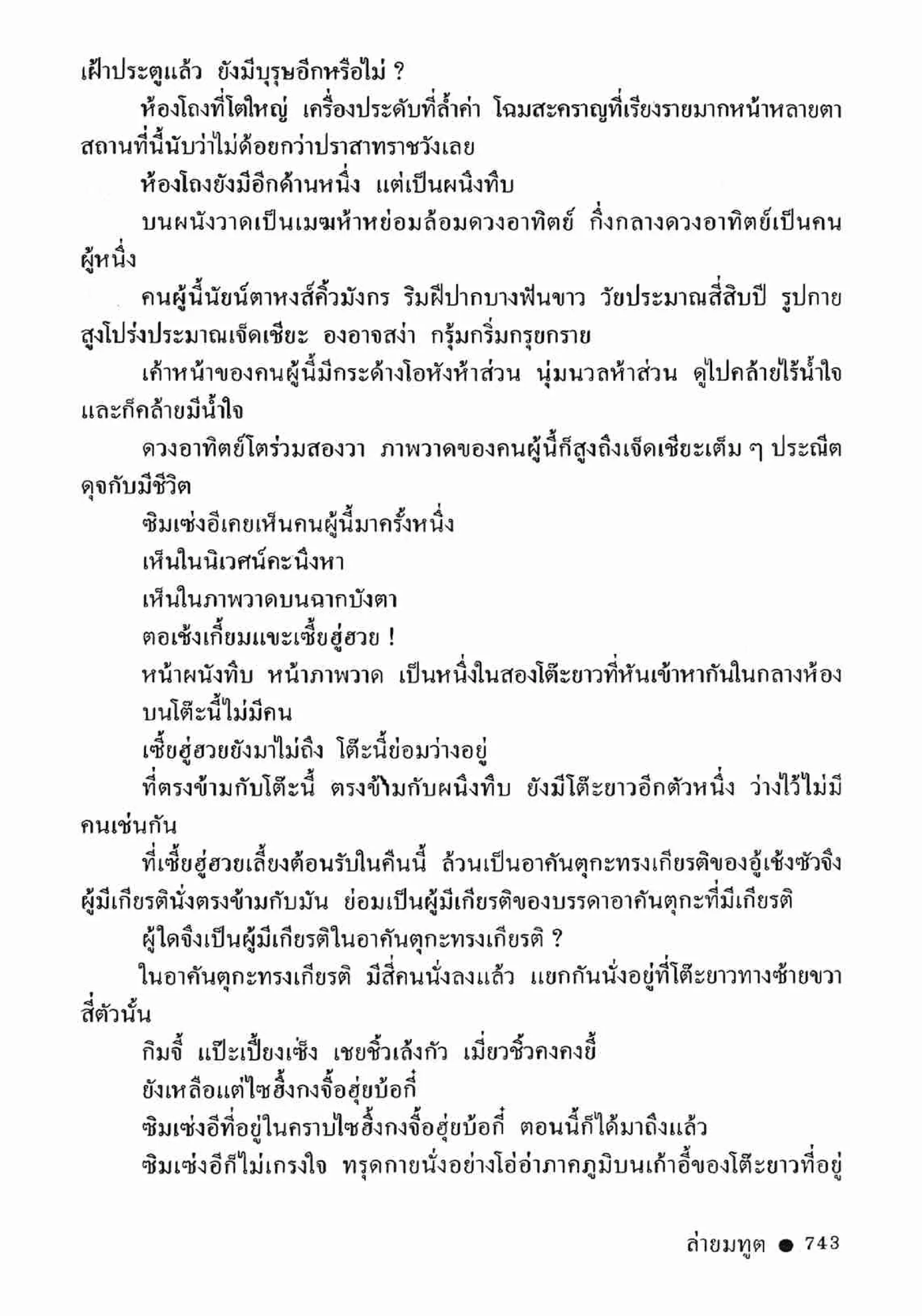 ซิมเซ่งอี ตอน ล่ายมทูต เล่ม 2 (จบ)