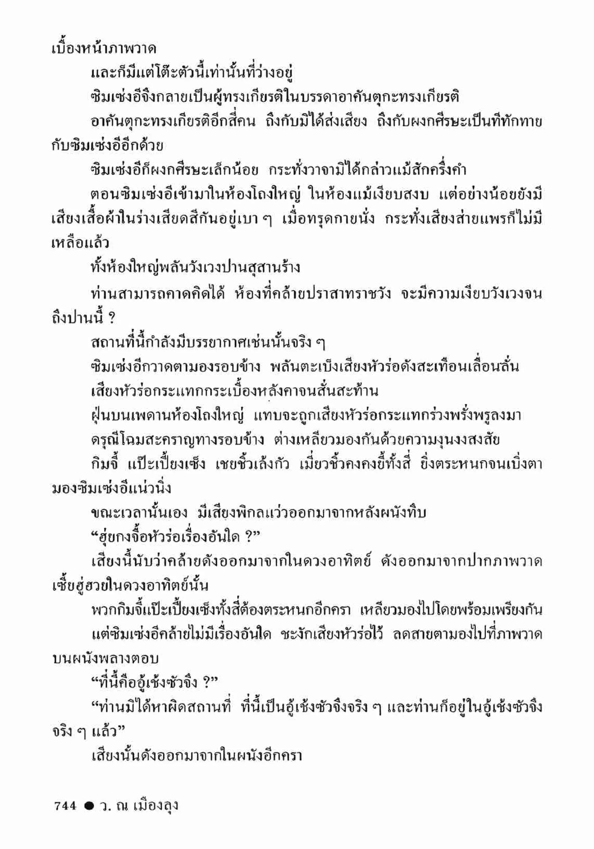 ซิมเซ่งอี ตอน ล่ายมทูต เล่ม 2 (จบ)