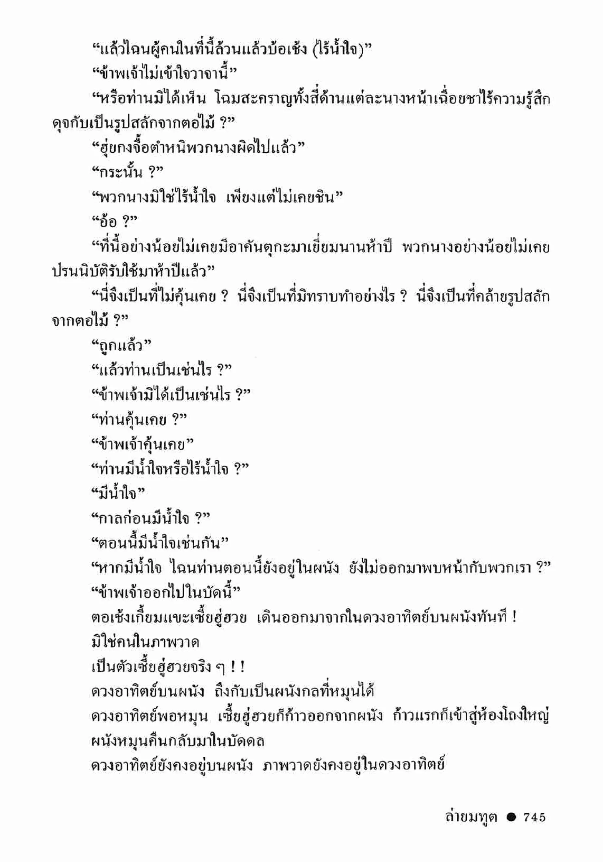 ซิมเซ่งอี ตอน ล่ายมทูต เล่ม 2 (จบ)