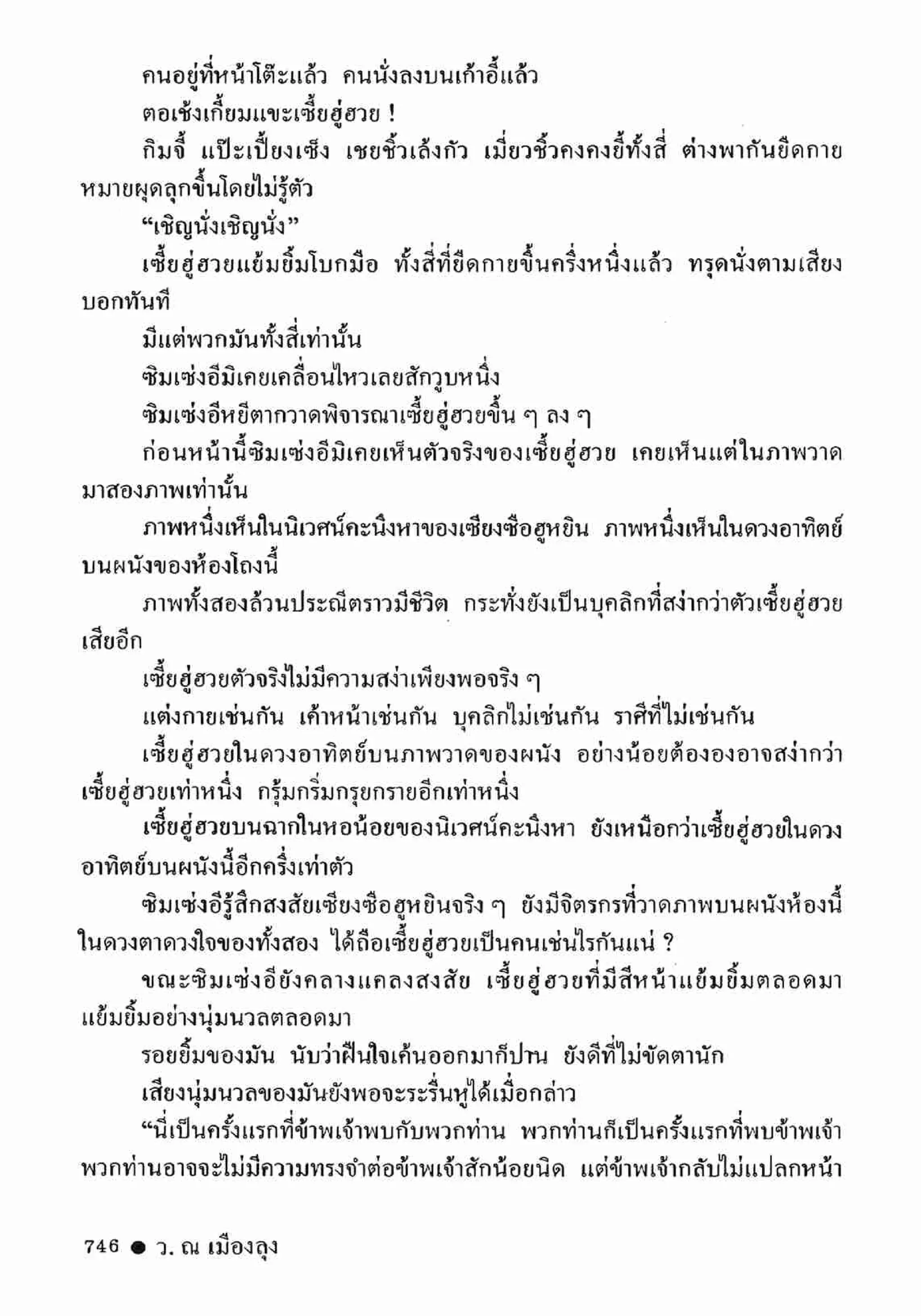 ซิมเซ่งอี ตอน ล่ายมทูต เล่ม 2 (จบ)