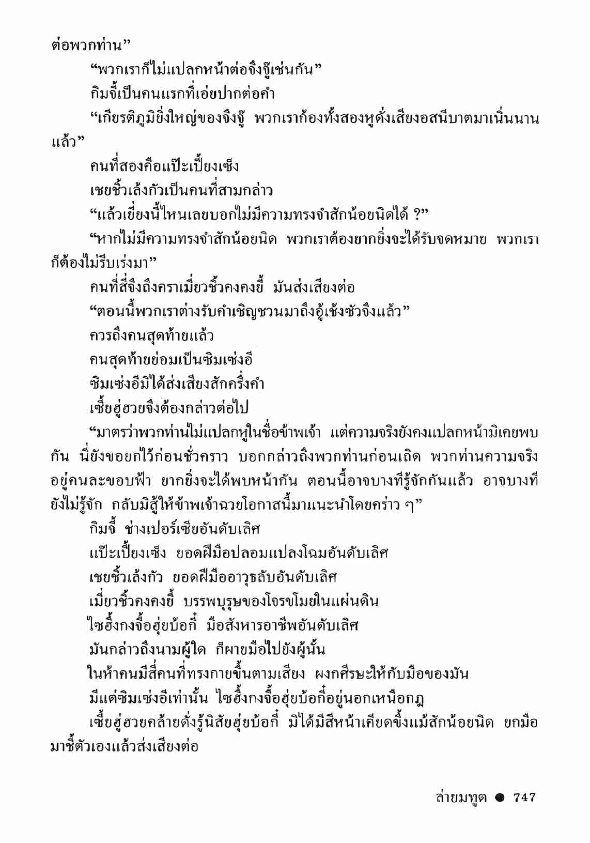 ซิมเซ่งอี ตอน ล่ายมทูต เล่ม 2 (จบ)