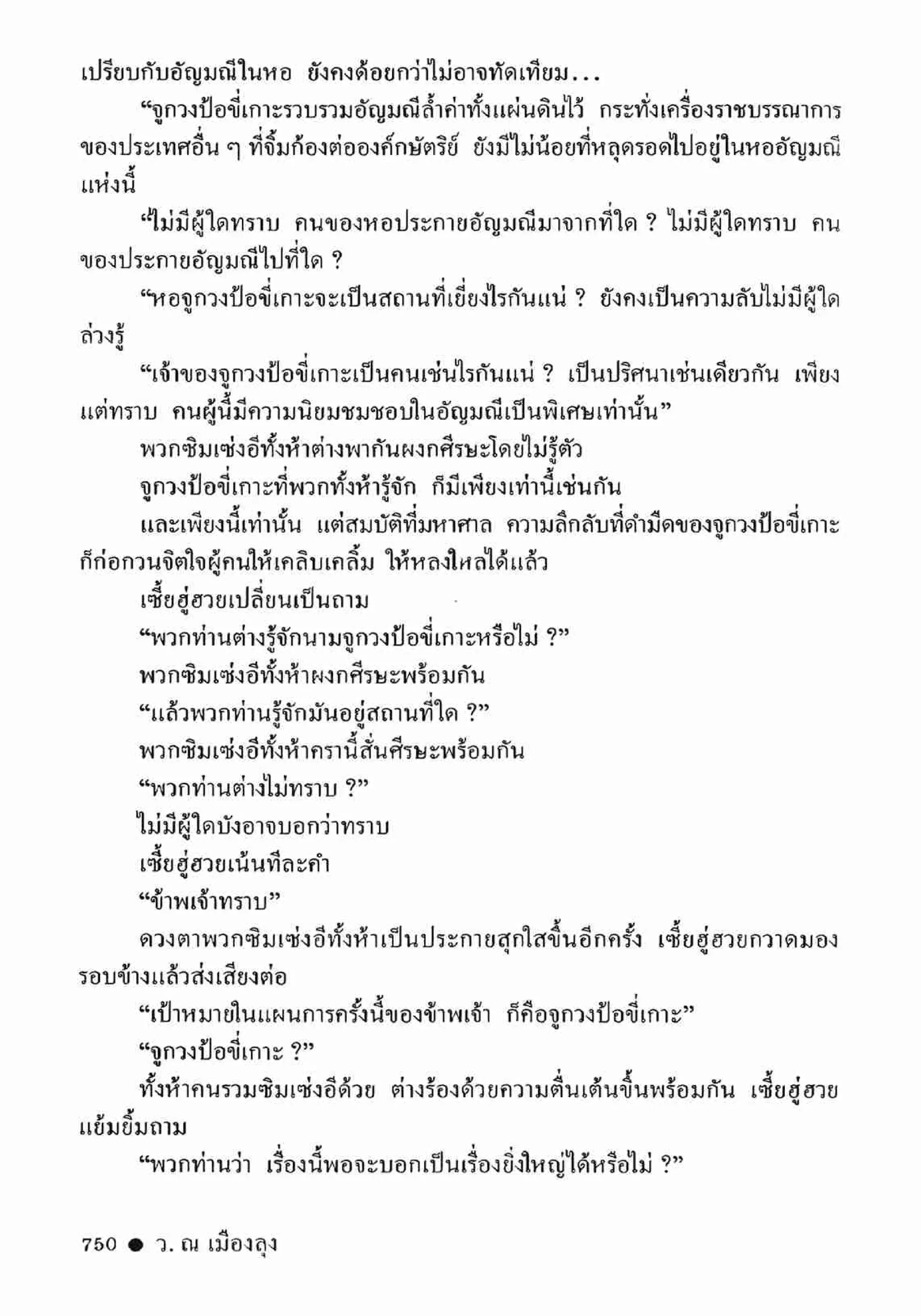 ซิมเซ่งอี ตอน ล่ายมทูต เล่ม 2 (จบ)