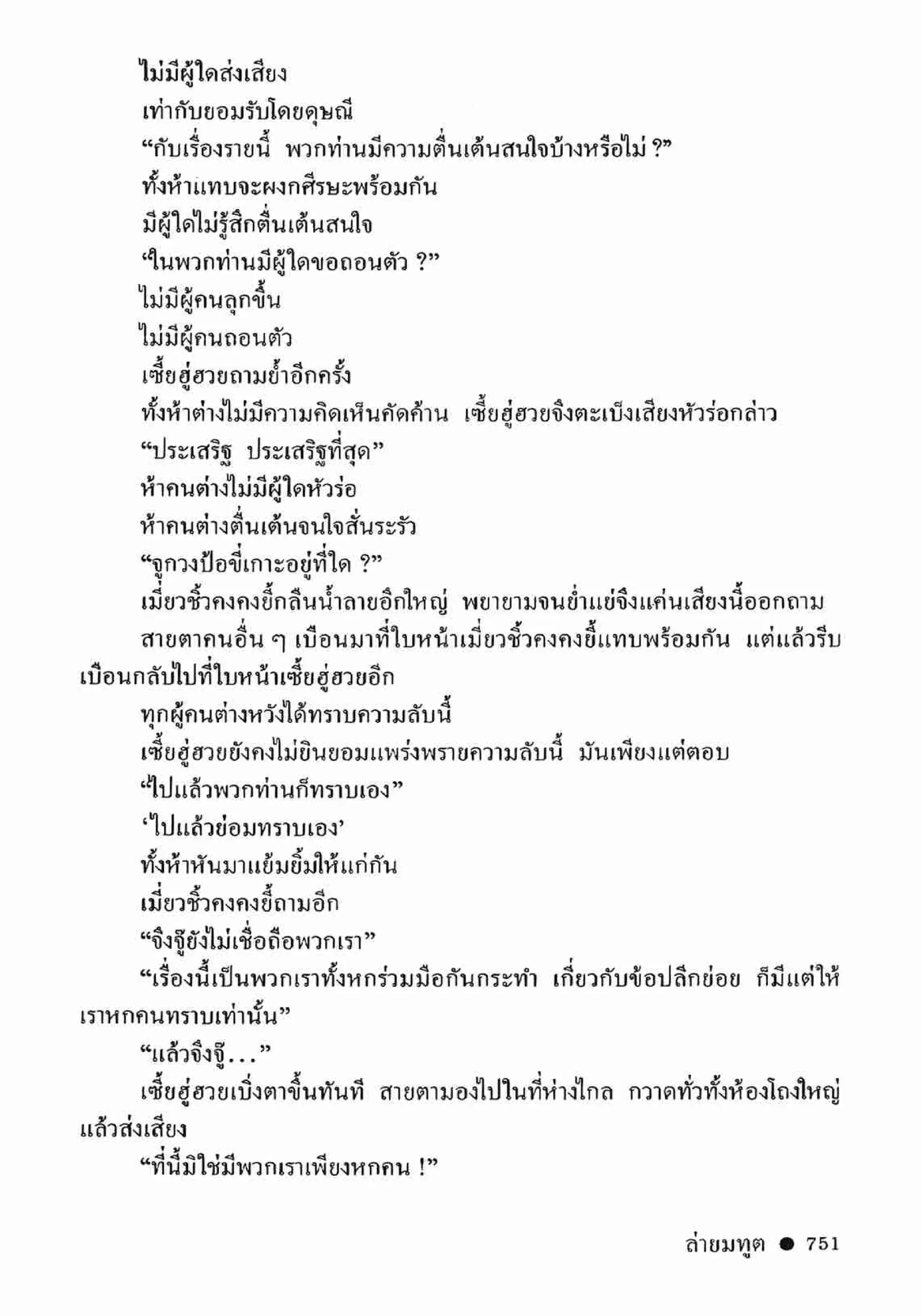 ซิมเซ่งอี ตอน ล่ายมทูต เล่ม 2 (จบ)