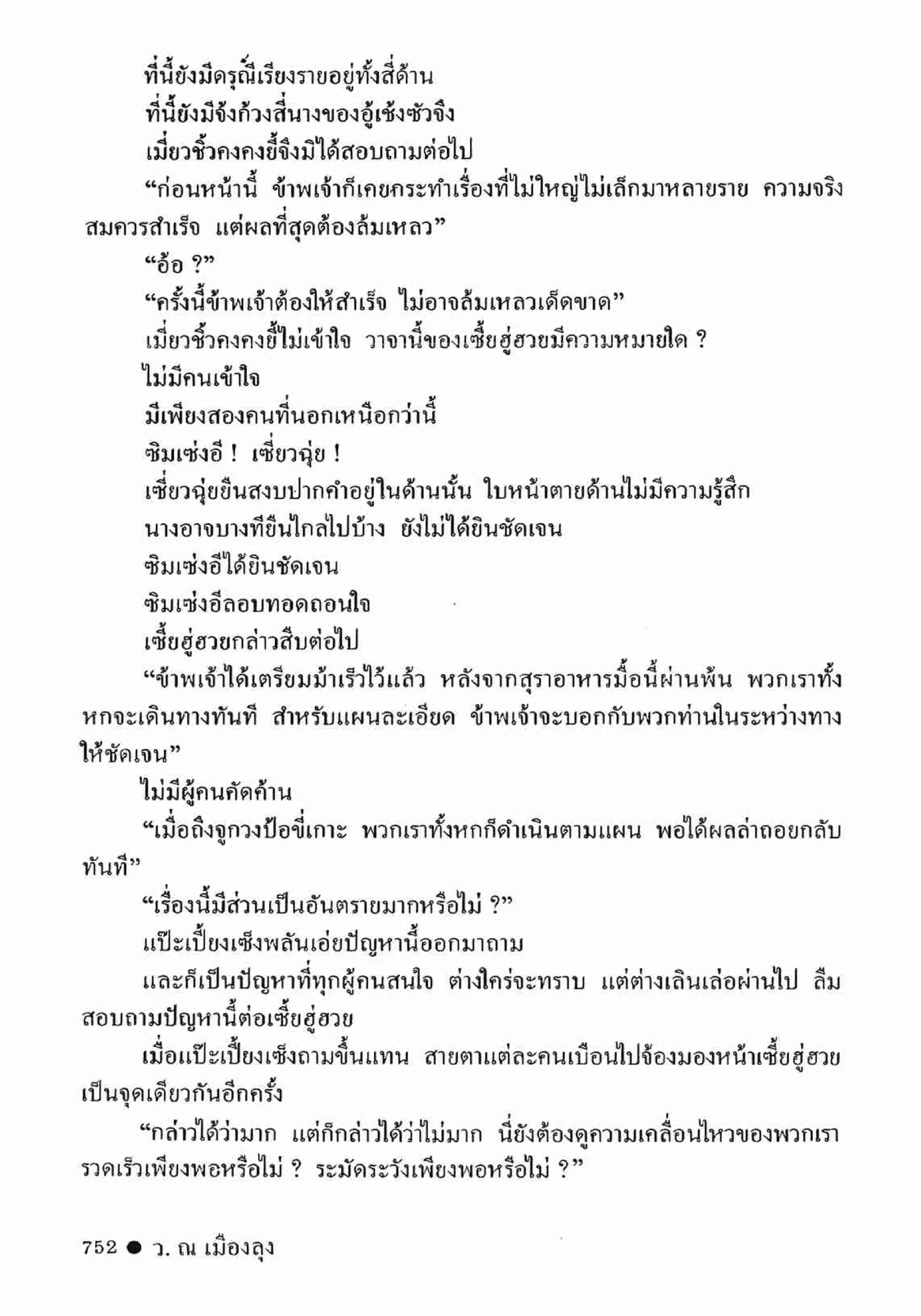 ซิมเซ่งอี ตอน ล่ายมทูต เล่ม 2 (จบ)