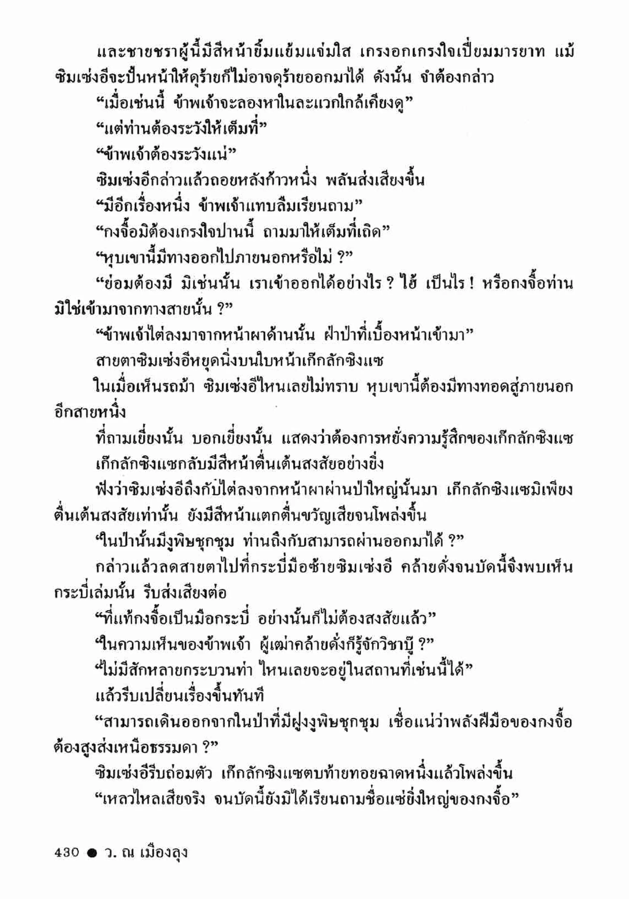 ซิมเซ่งอี ตอน ล่ายมทูต เล่ม 2 (จบ)