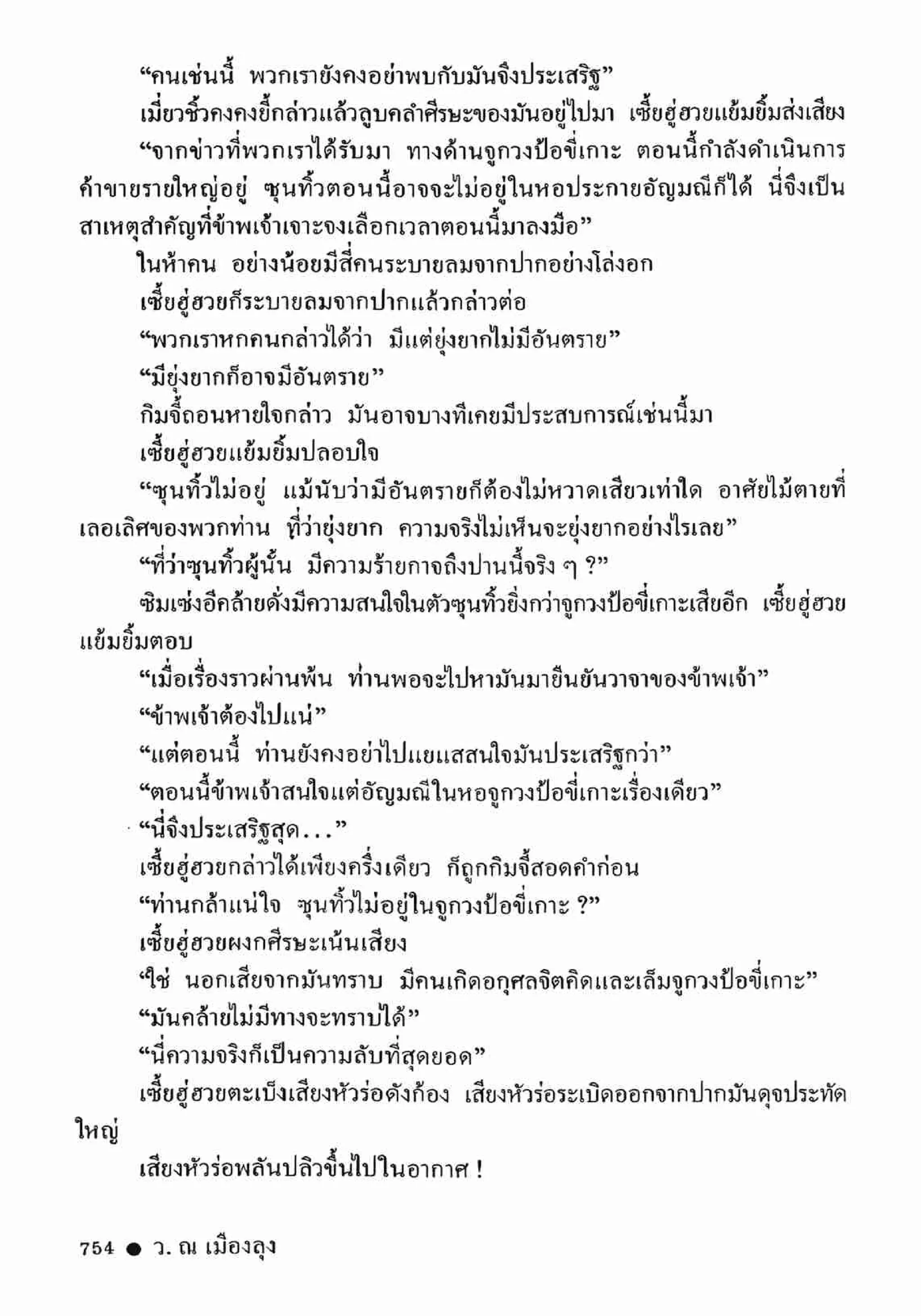 ซิมเซ่งอี ตอน ล่ายมทูต เล่ม 2 (จบ)