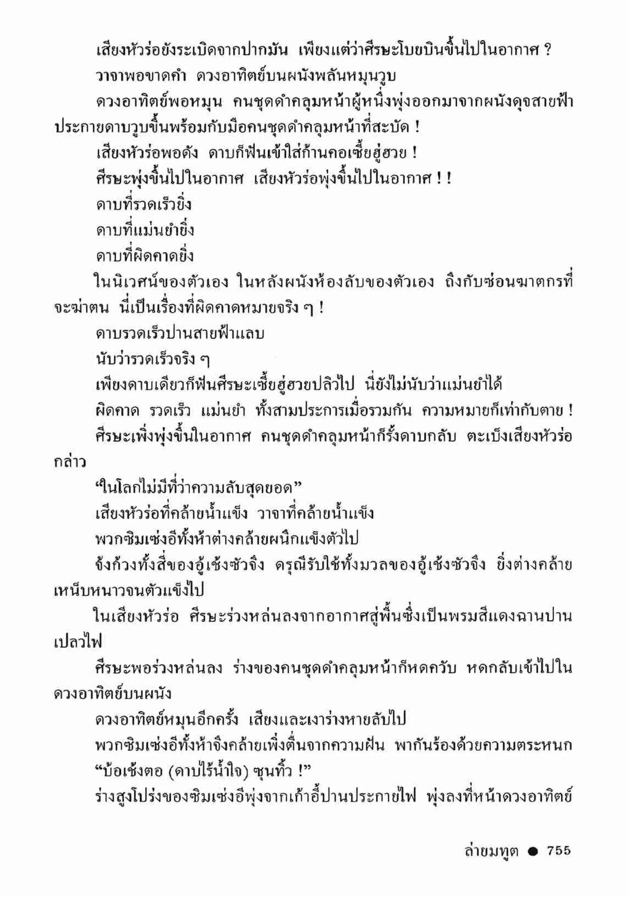 ซิมเซ่งอี ตอน ล่ายมทูต เล่ม 2 (จบ)