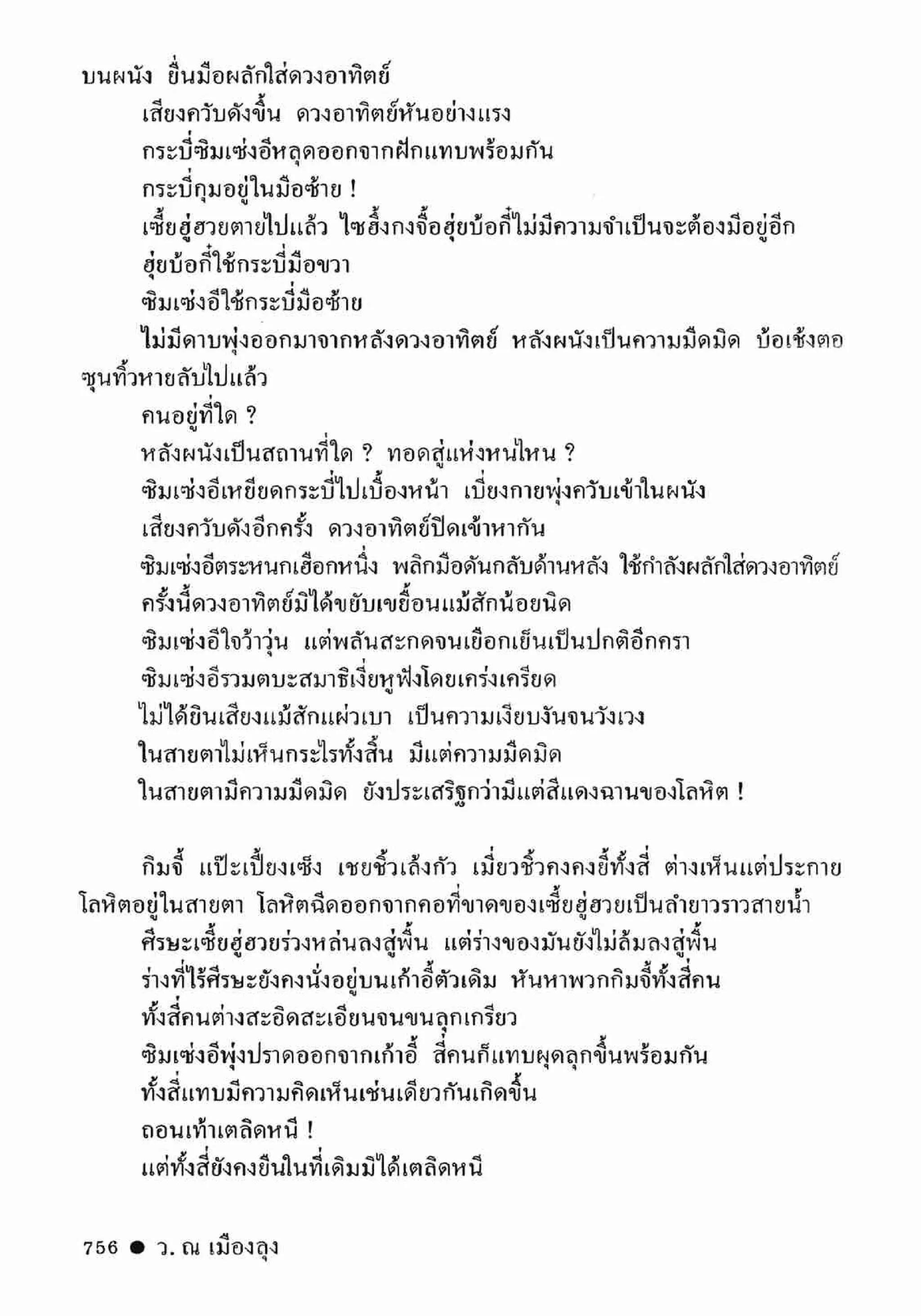 ซิมเซ่งอี ตอน ล่ายมทูต เล่ม 2 (จบ)