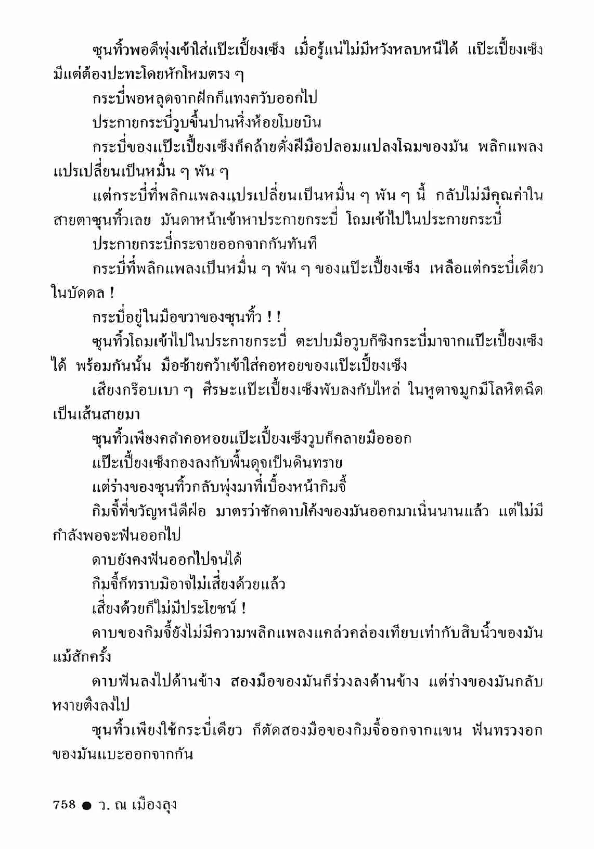 ซิมเซ่งอี ตอน ล่ายมทูต เล่ม 2 (จบ)