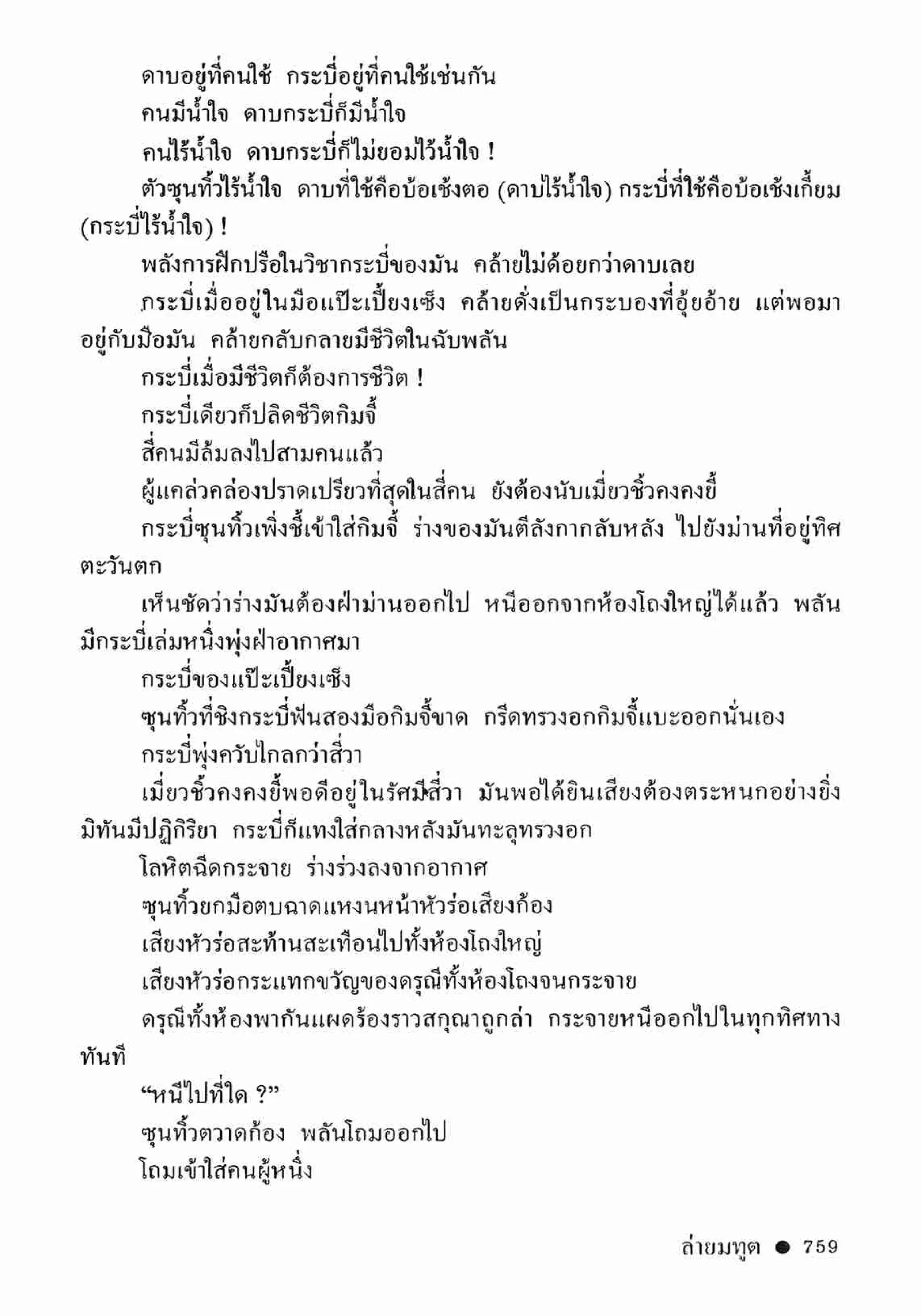 ซิมเซ่งอี ตอน ล่ายมทูต เล่ม 2 (จบ)