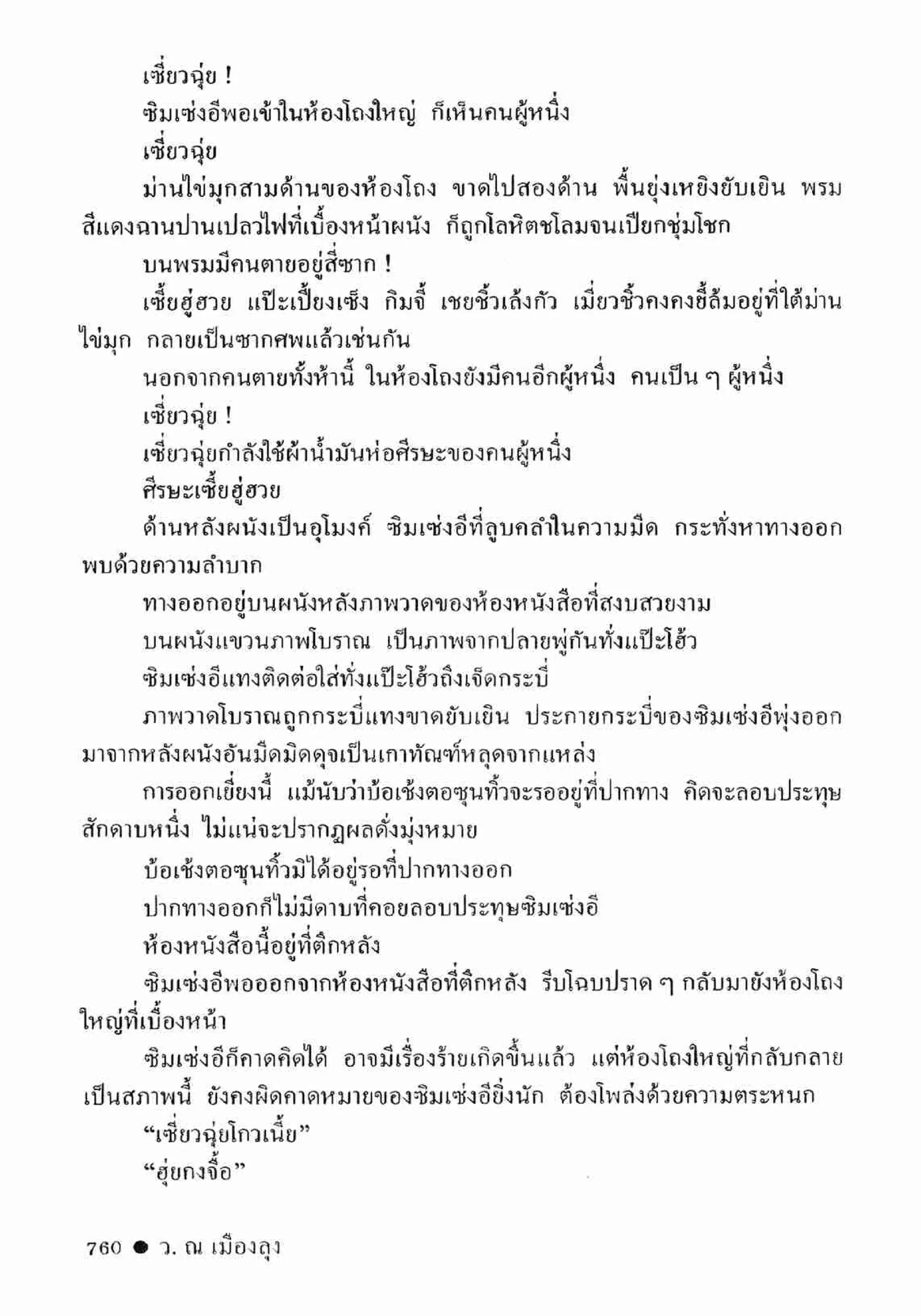 ซิมเซ่งอี ตอน ล่ายมทูต เล่ม 2 (จบ)