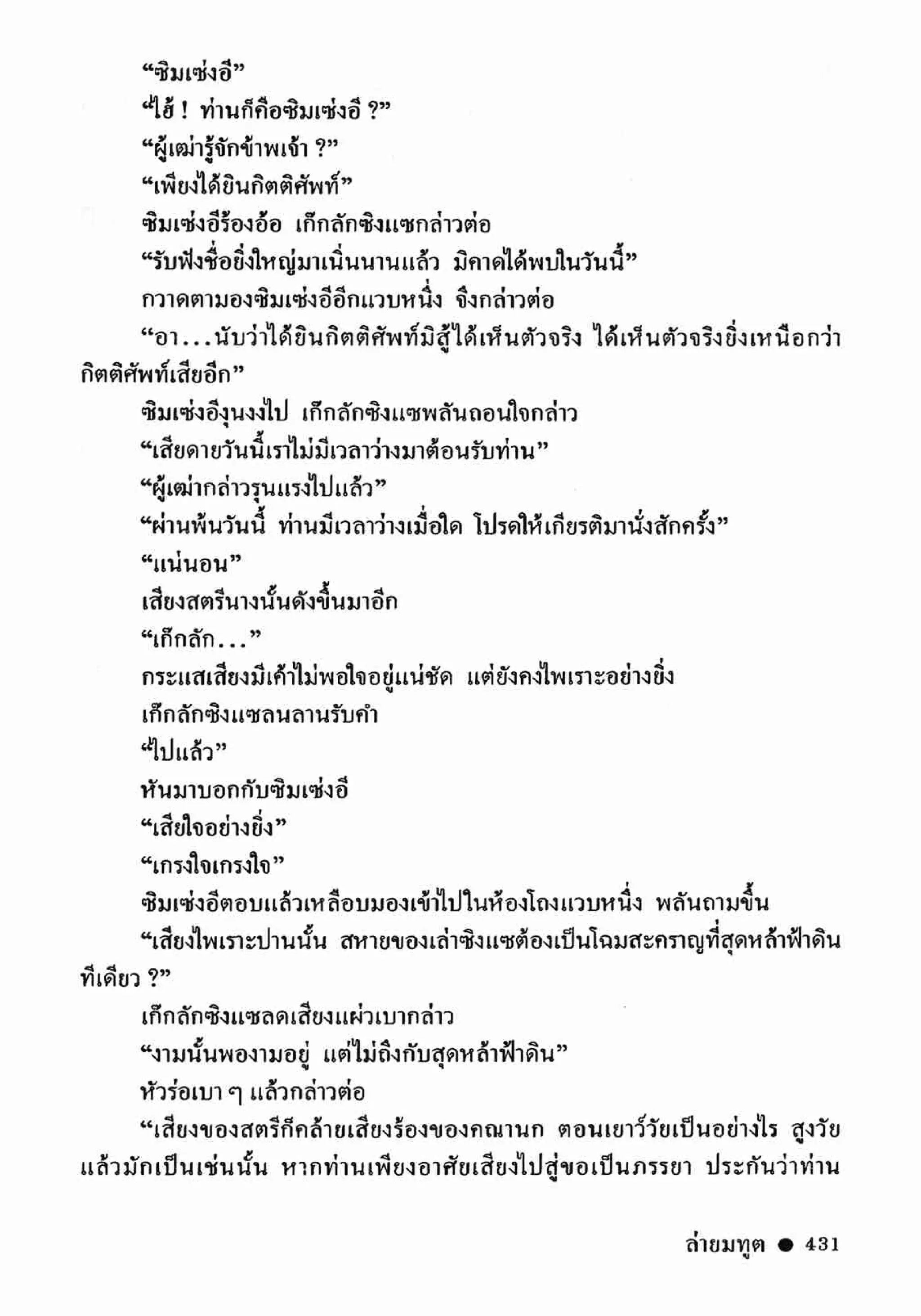 ซิมเซ่งอี ตอน ล่ายมทูต เล่ม 2 (จบ)