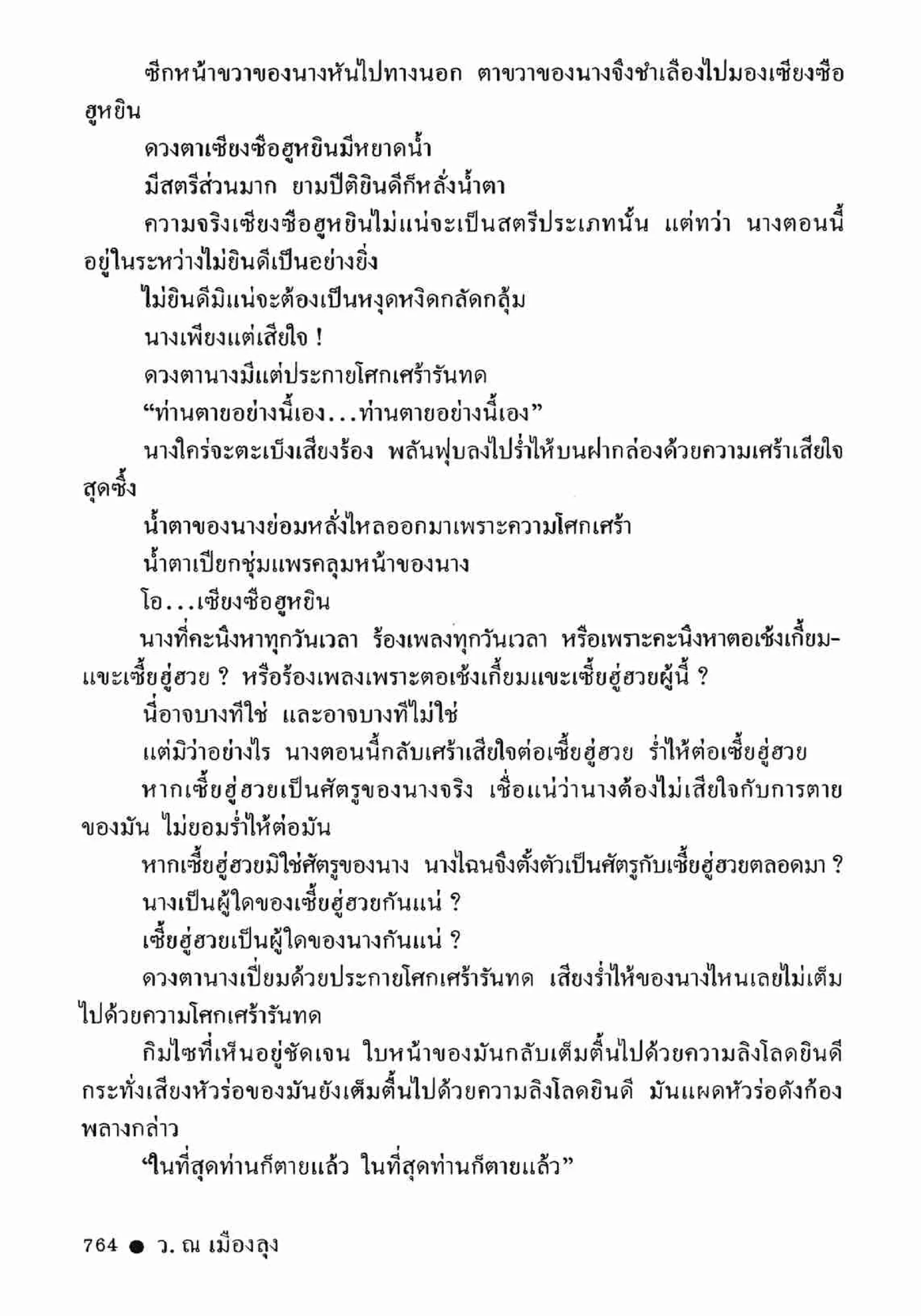 ซิมเซ่งอี ตอน ล่ายมทูต เล่ม 2 (จบ)